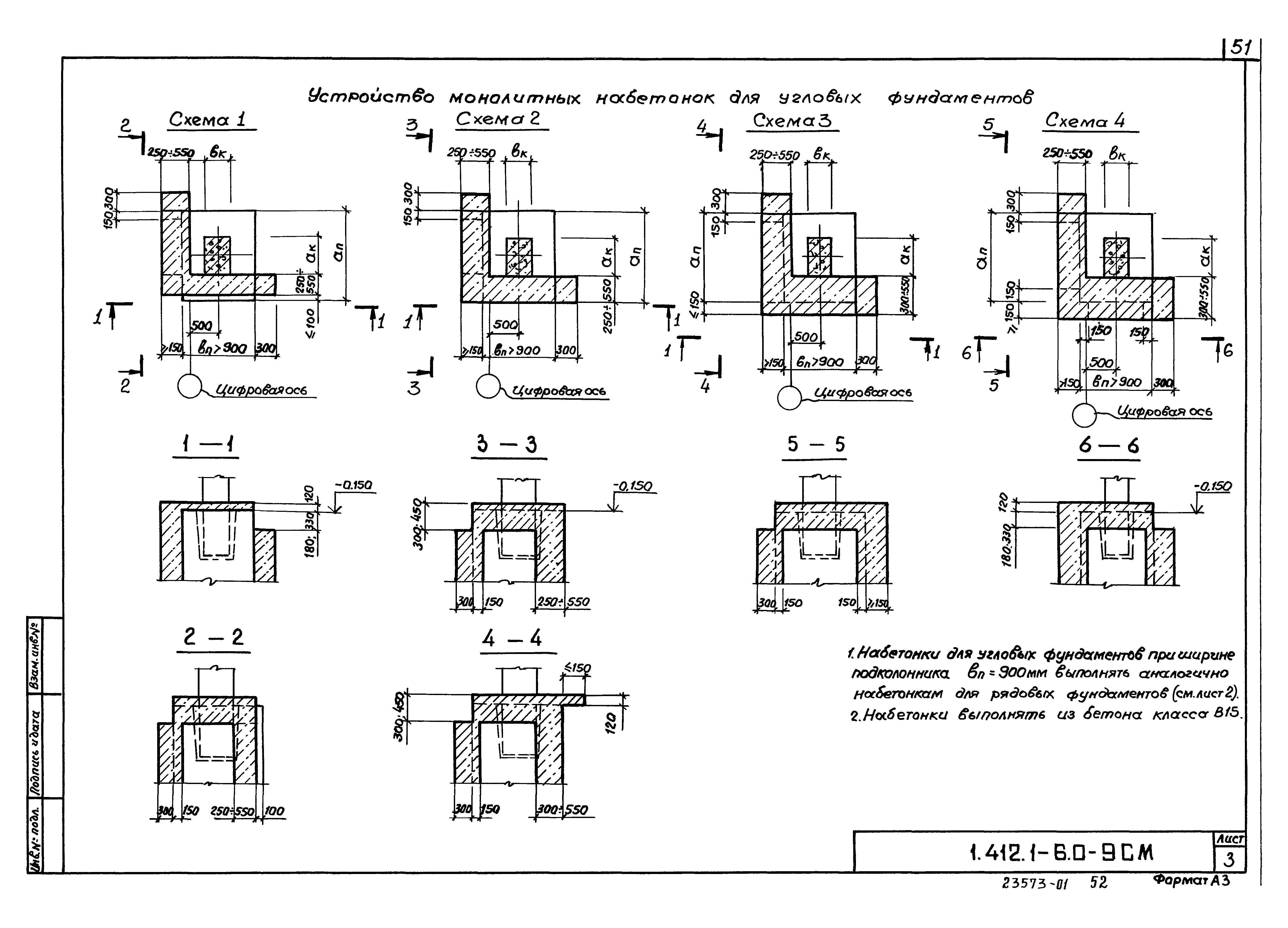 Серия 1.412.1-6