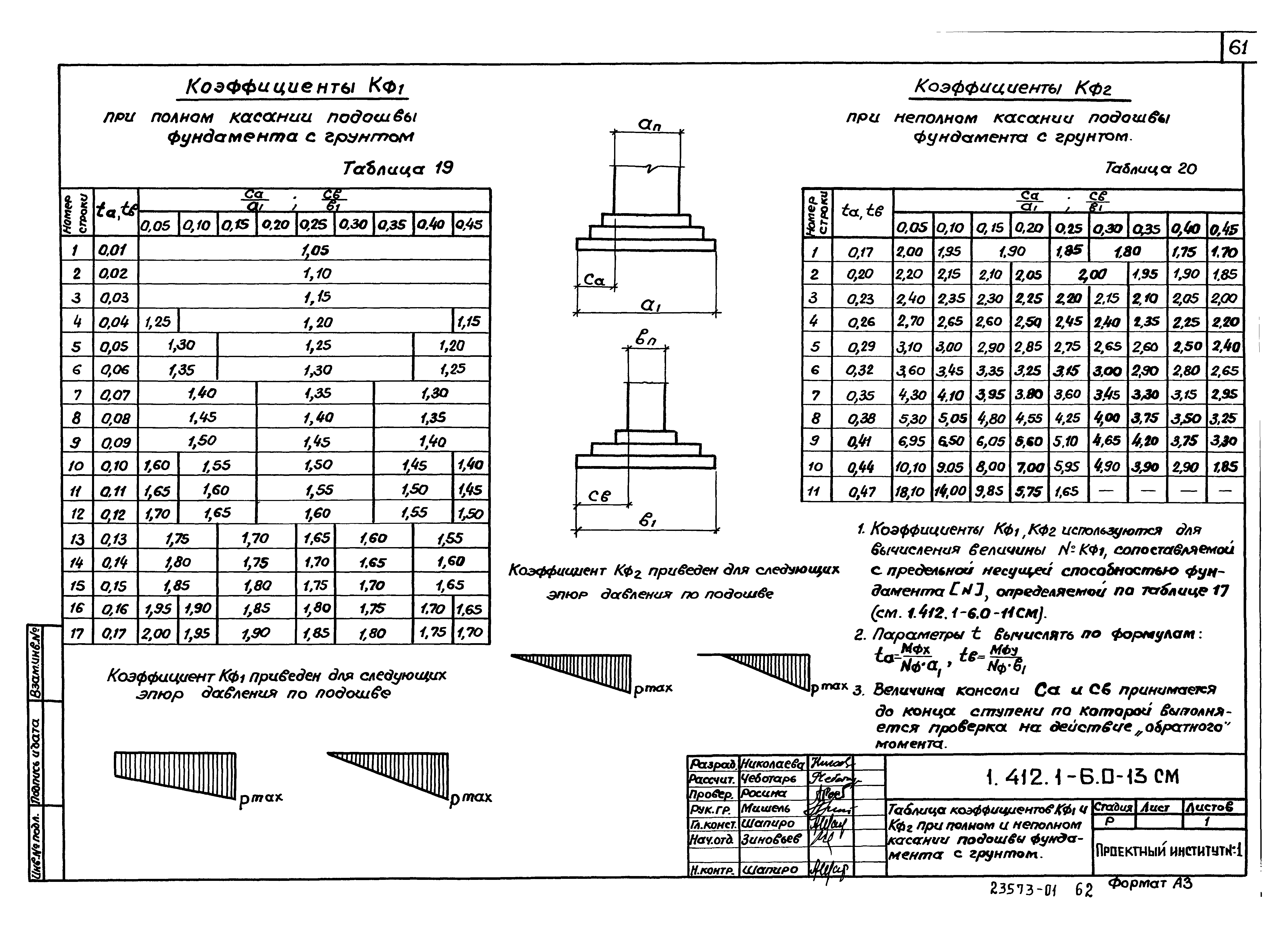 Серия 1.412.1-6