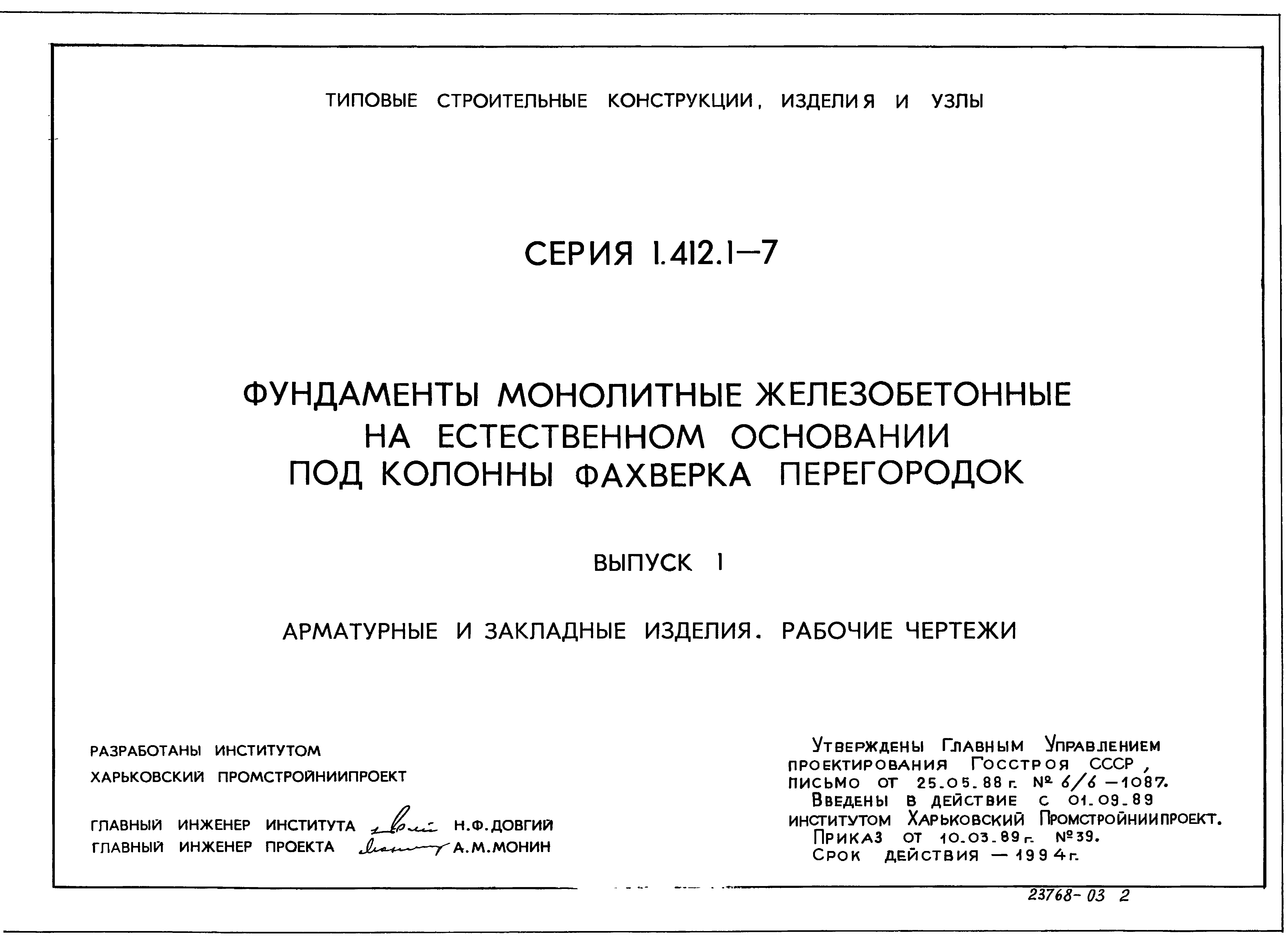 Серия 1.412.1-7