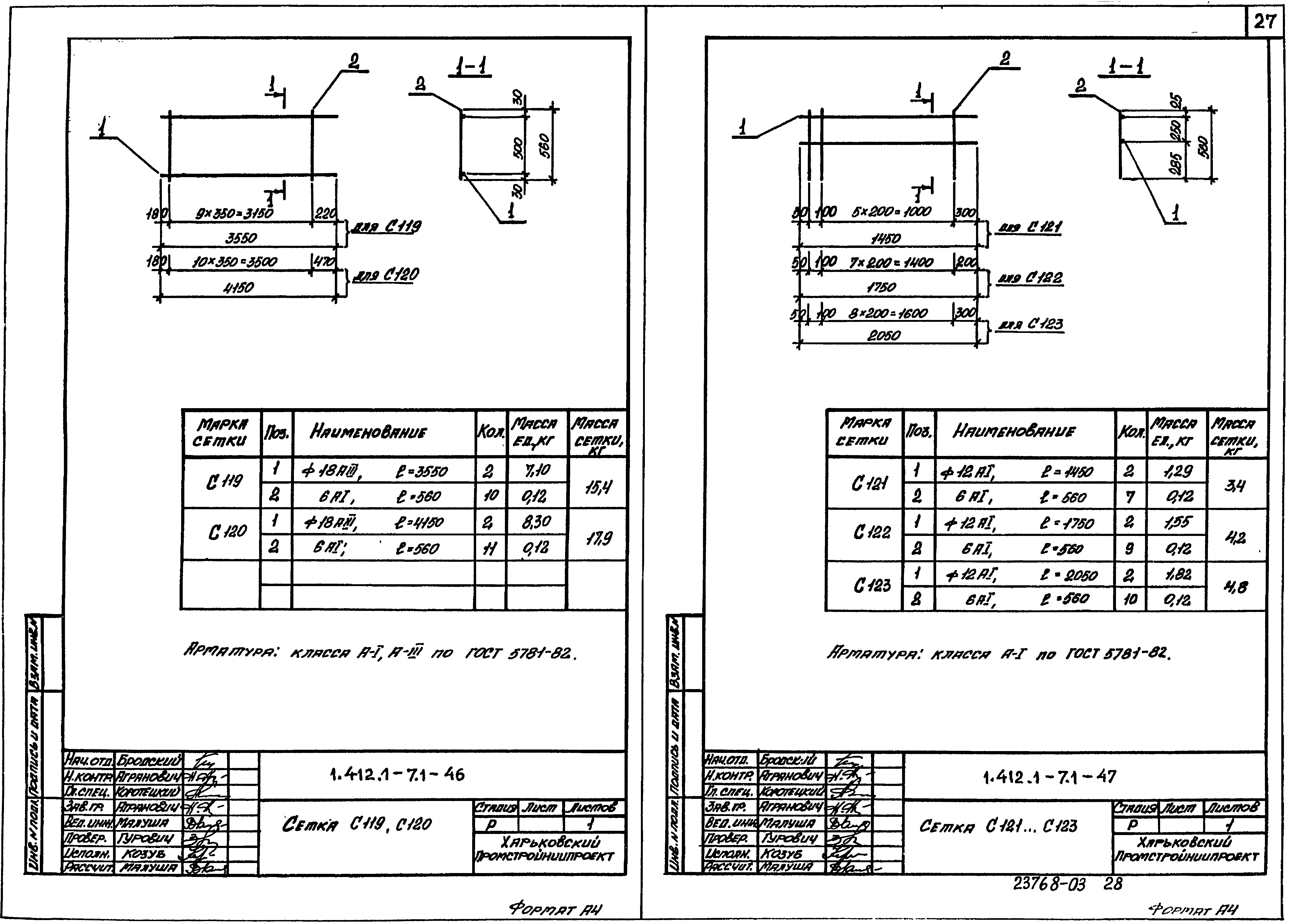 Серия 1.412.1-7