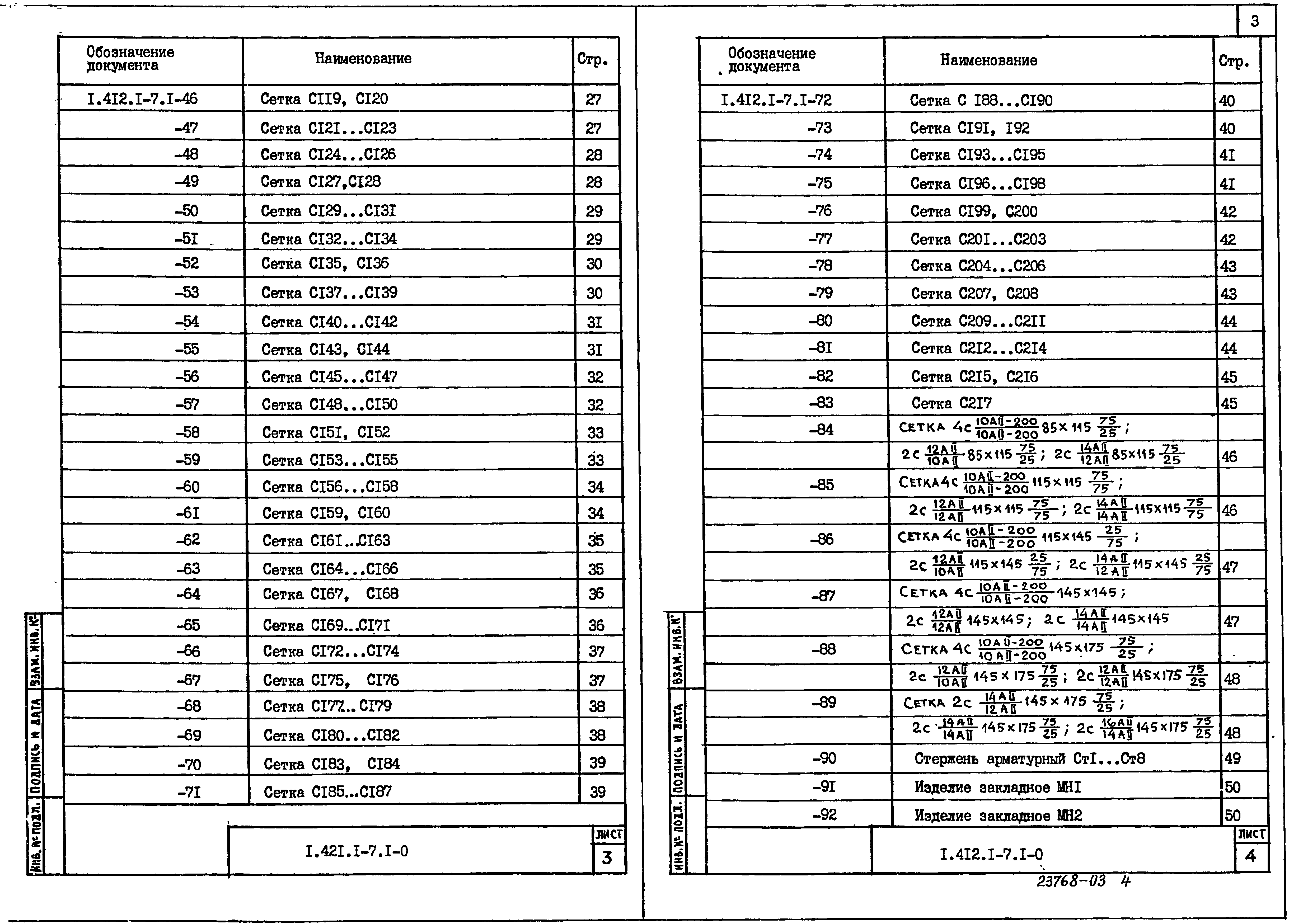 Серия 1.412.1-7