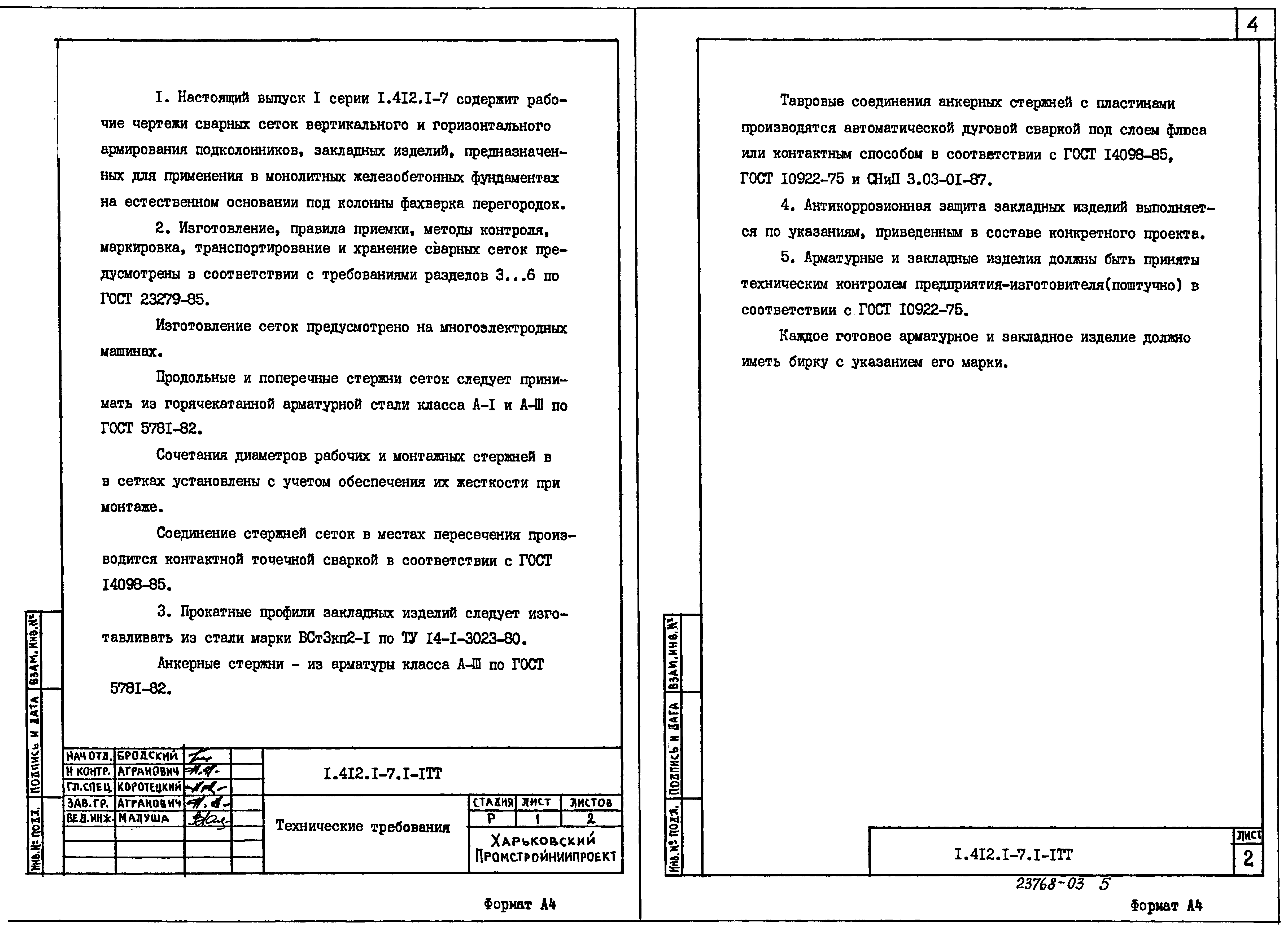 Серия 1.412.1-7