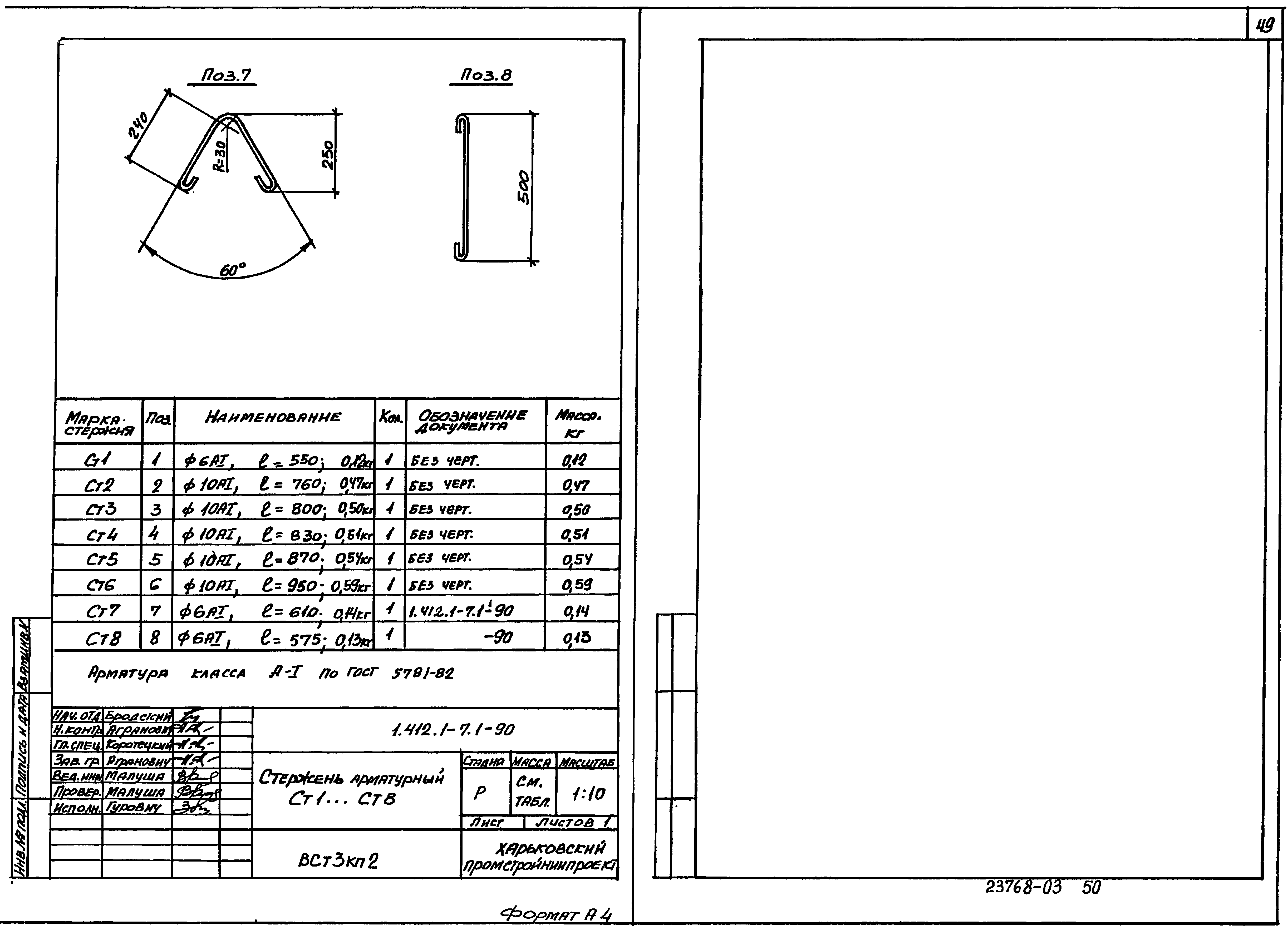 Серия 1.412.1-7