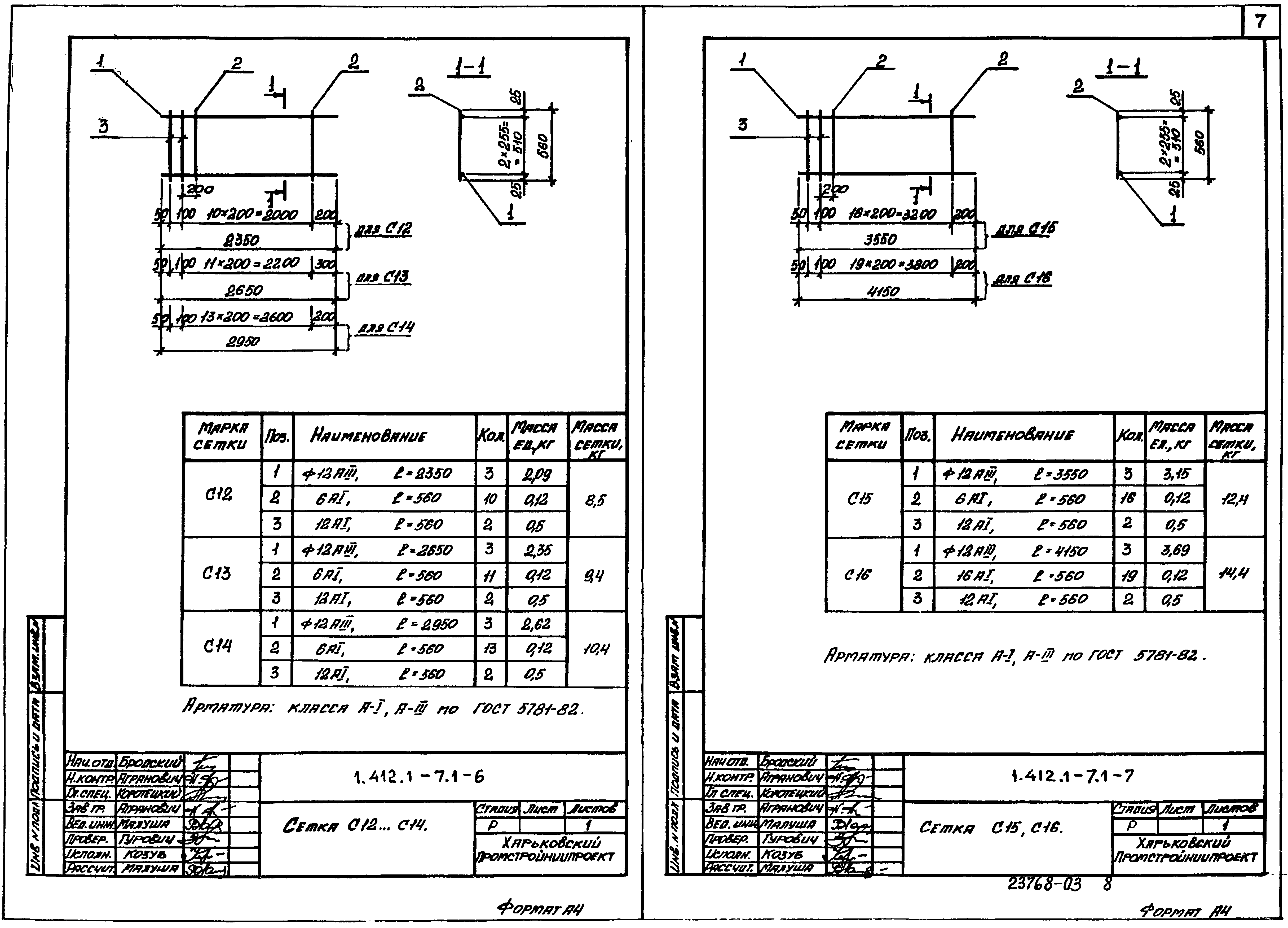 Серия 1.412.1-7