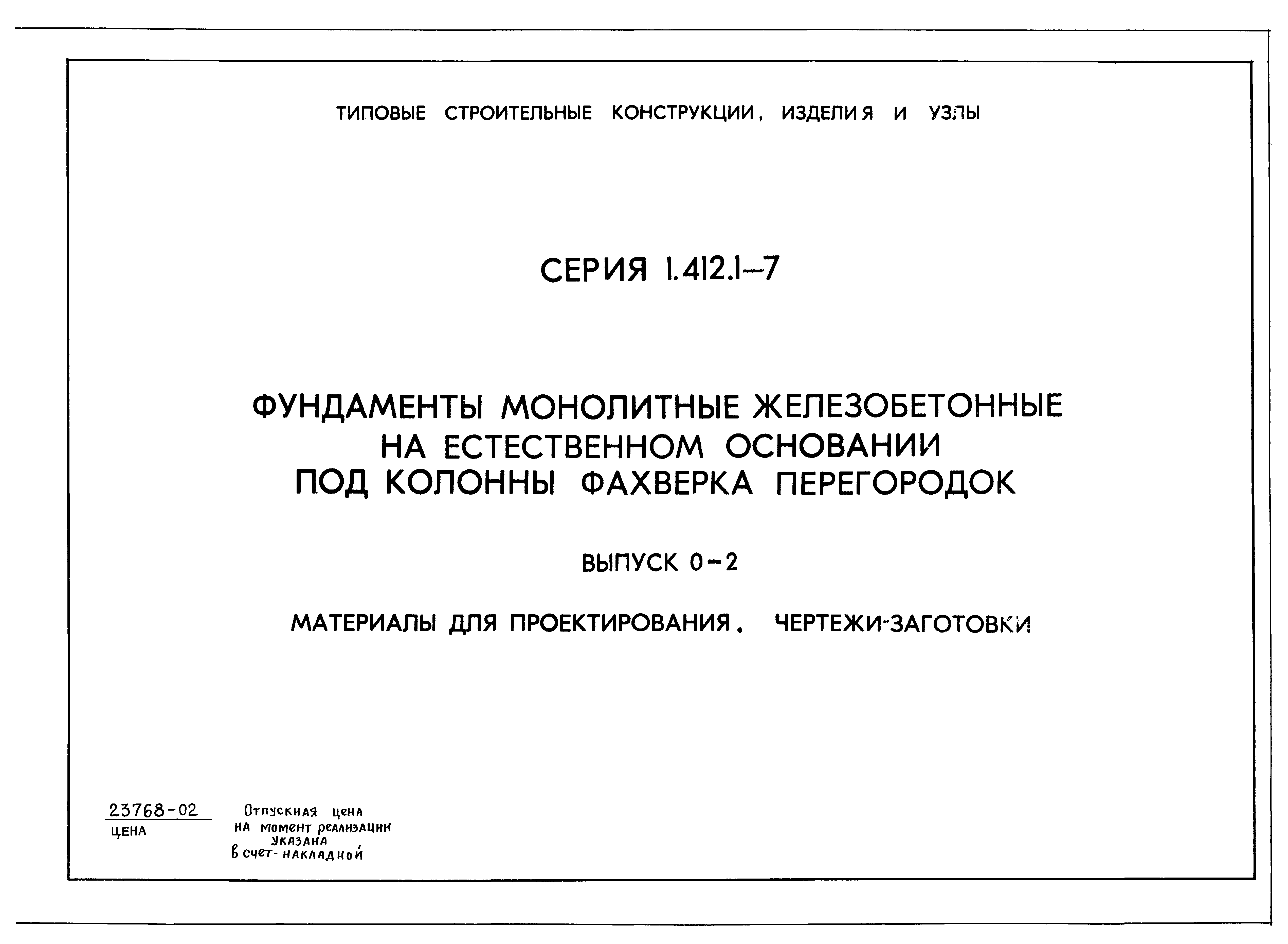 Серия 1.412.1-7