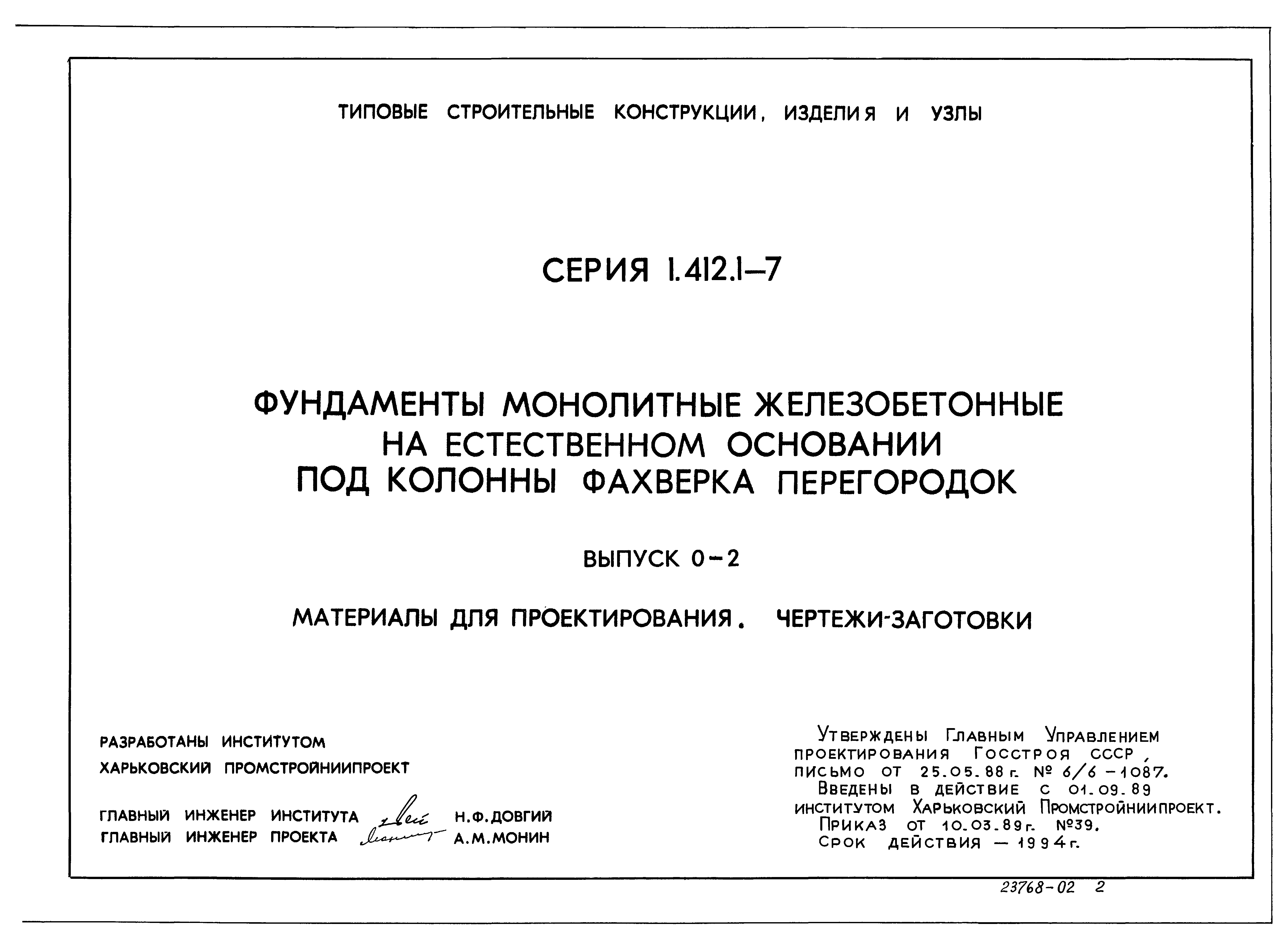 Серия 1.412.1-7