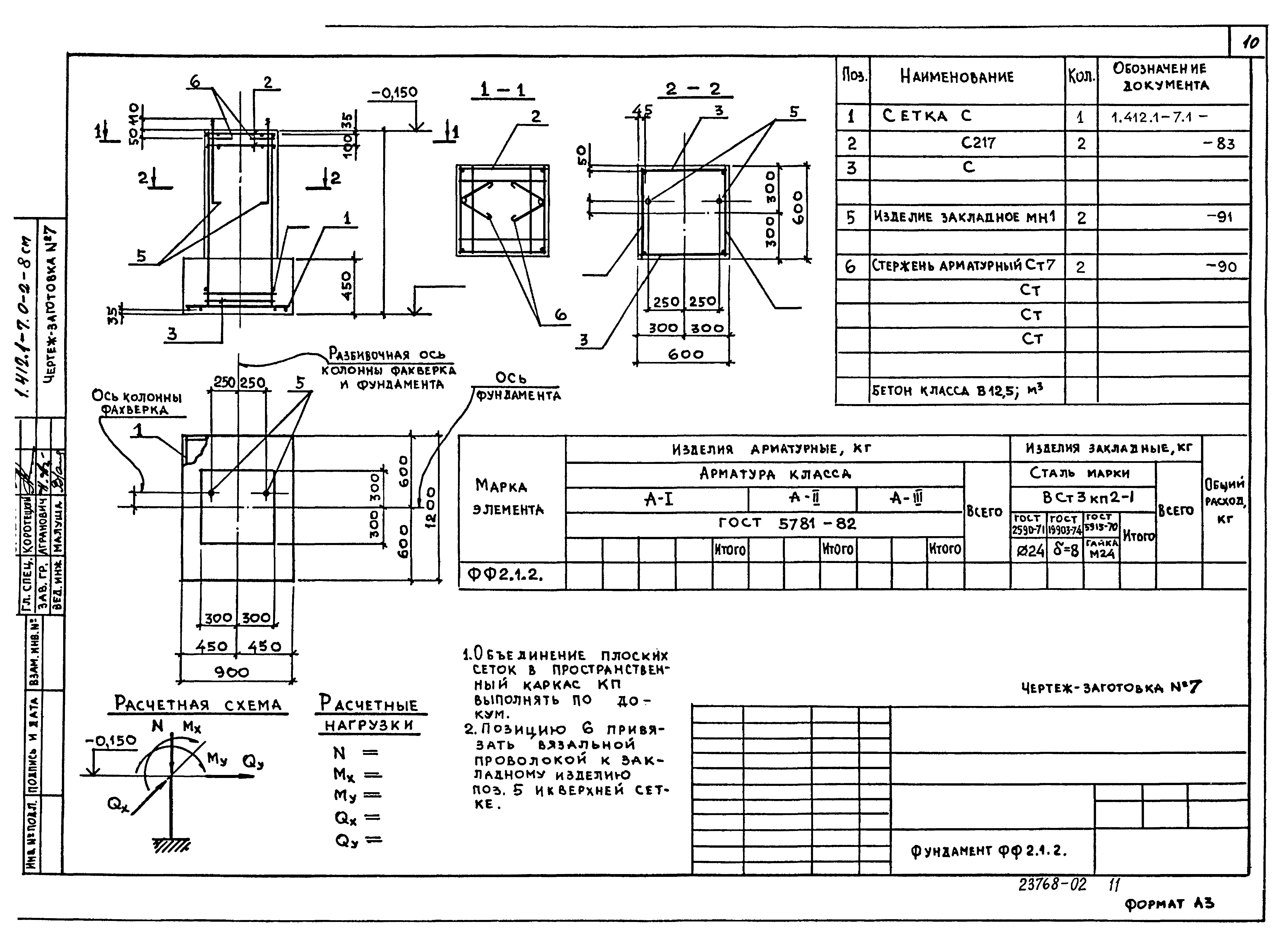 Серия 1.412.1-7