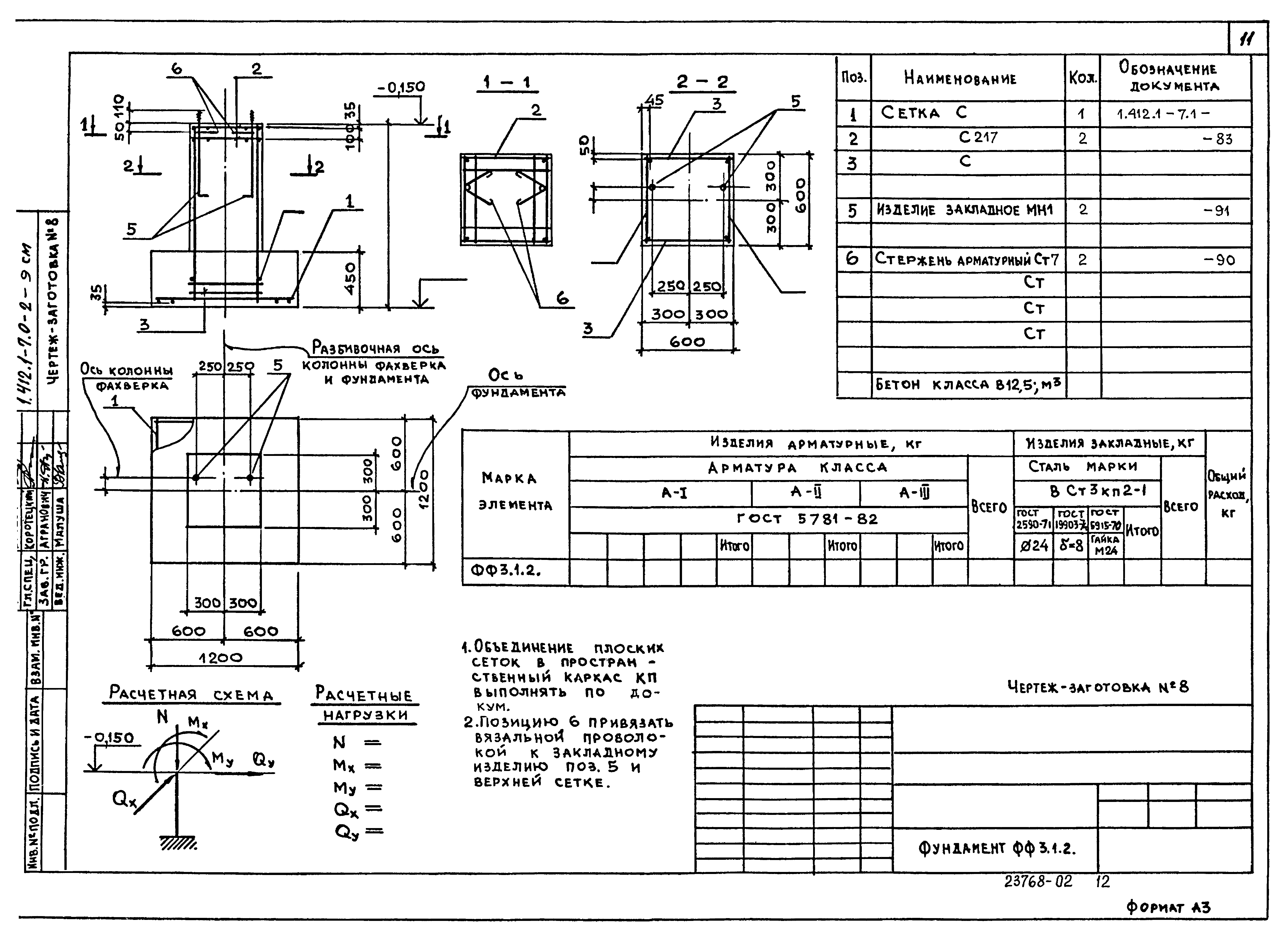 Серия 1.412.1-7