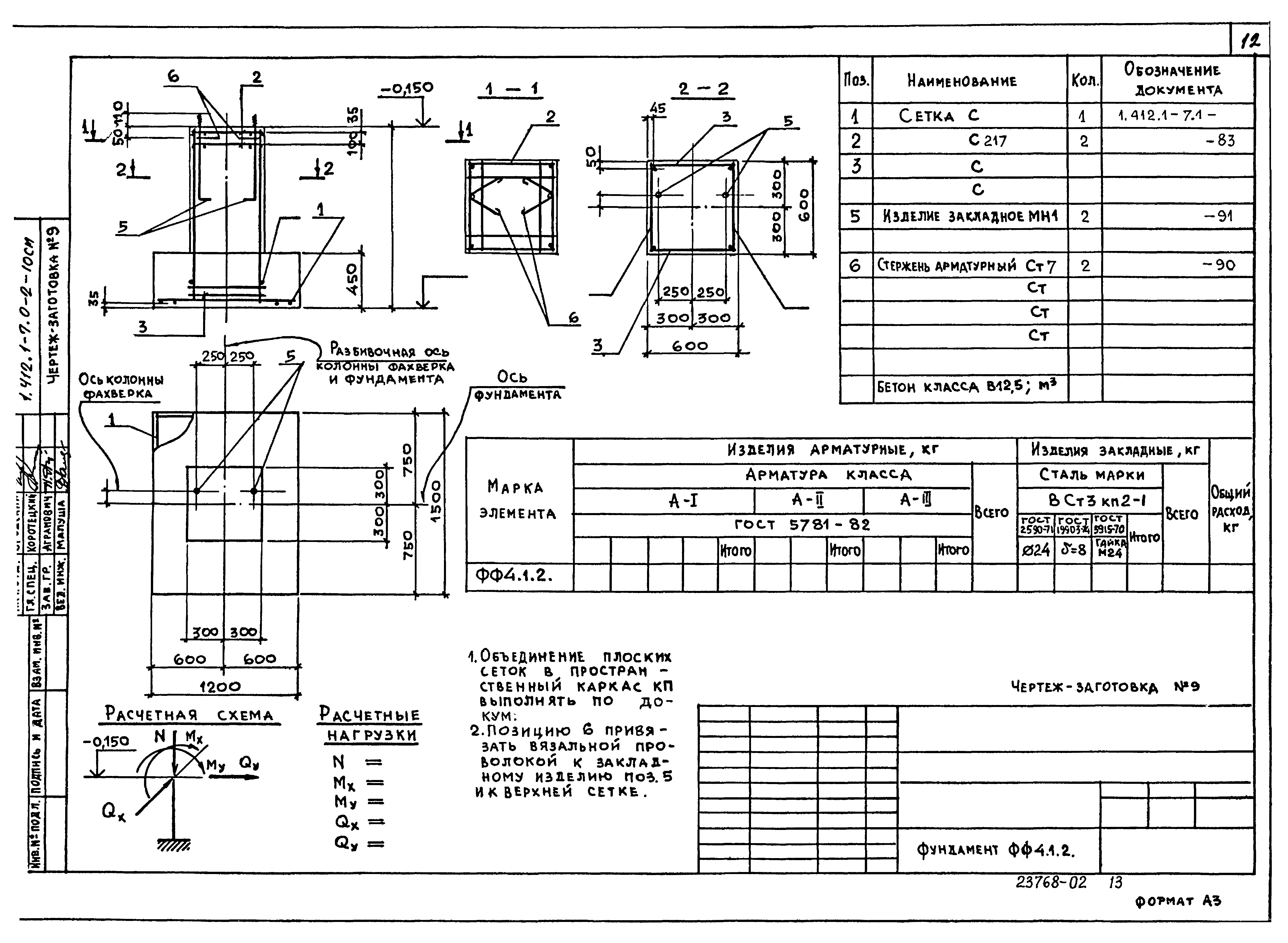 Серия 1.412.1-7