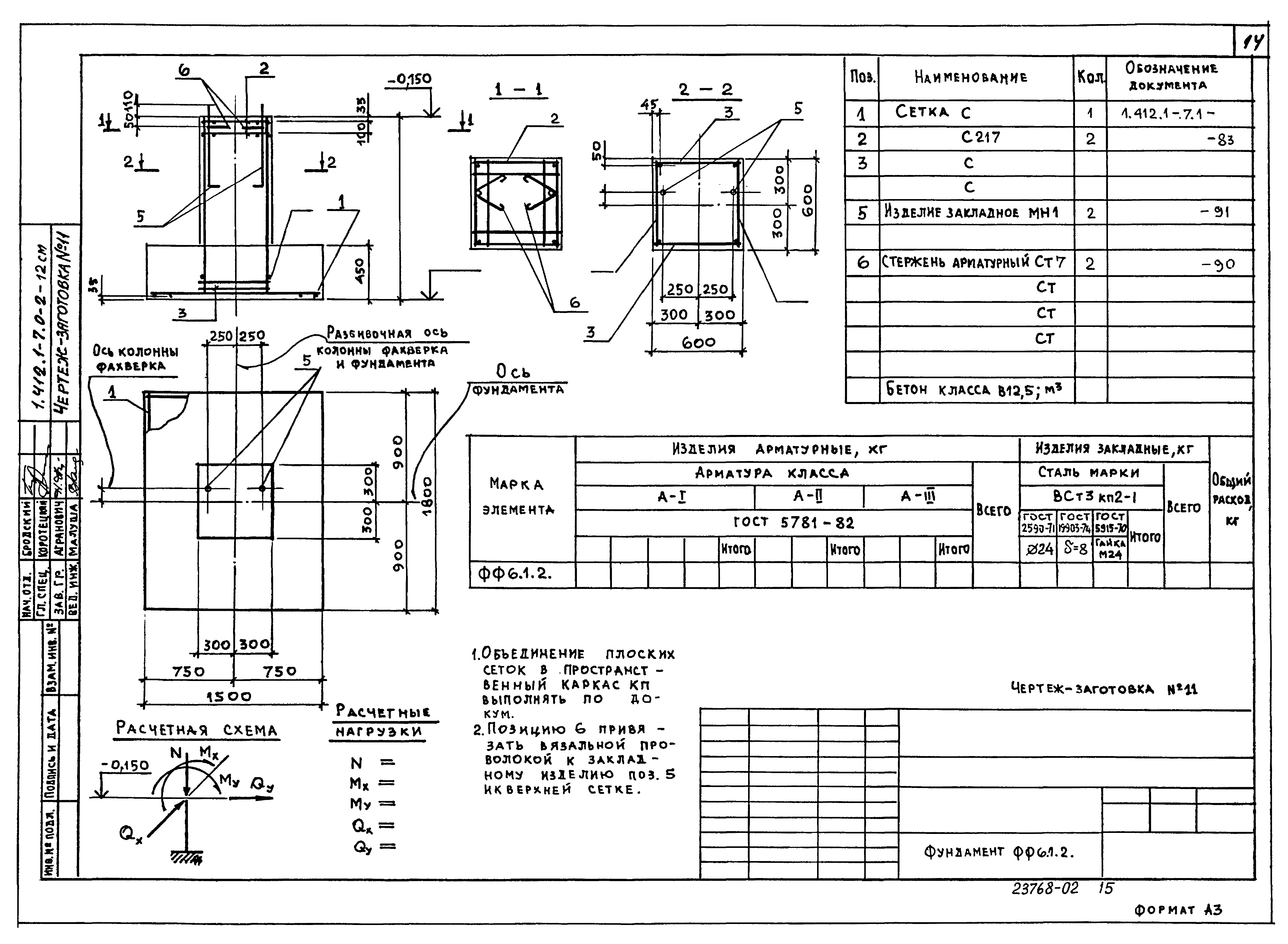 Серия 1.412.1-7