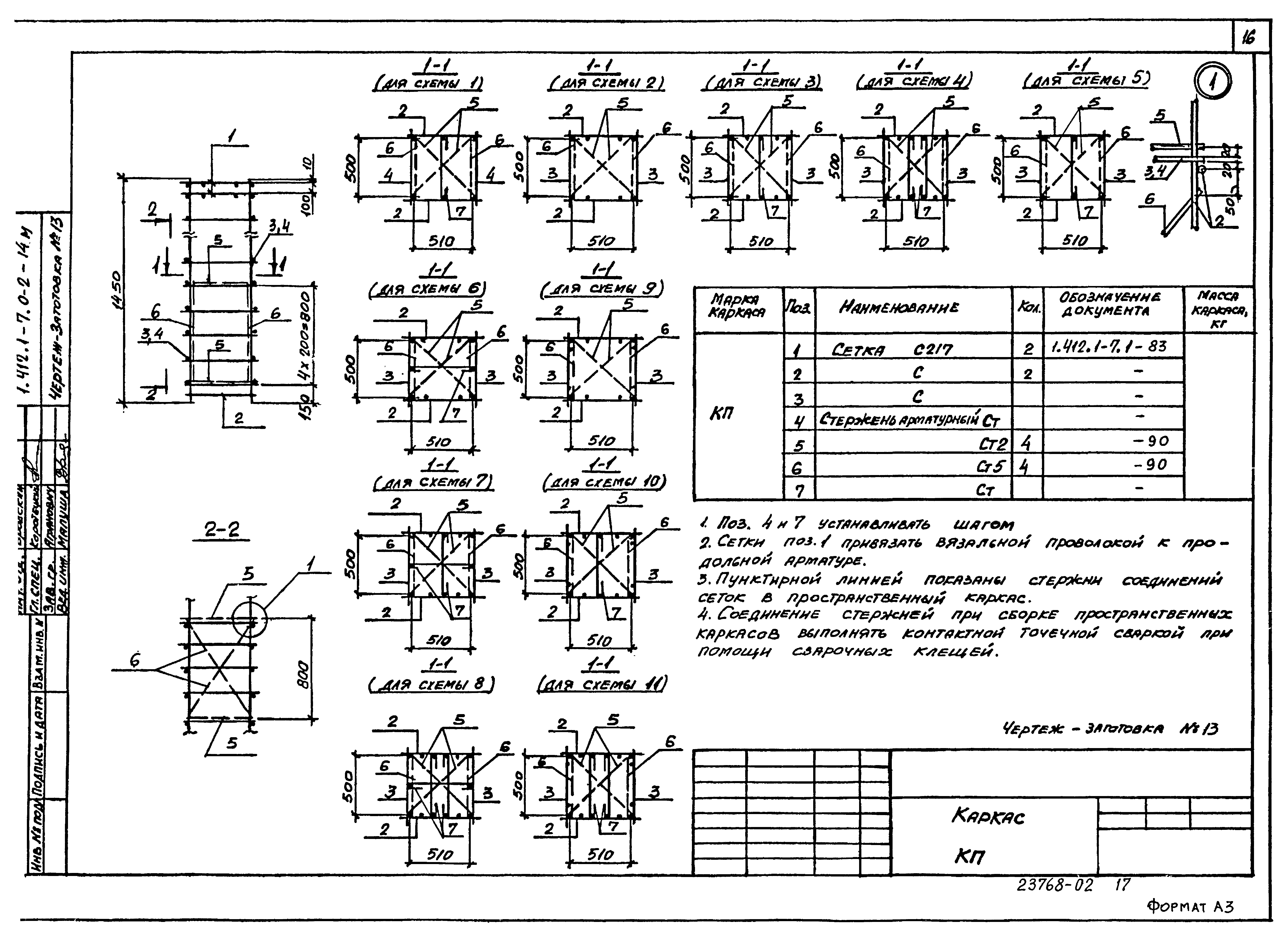 Серия 1.412.1-7