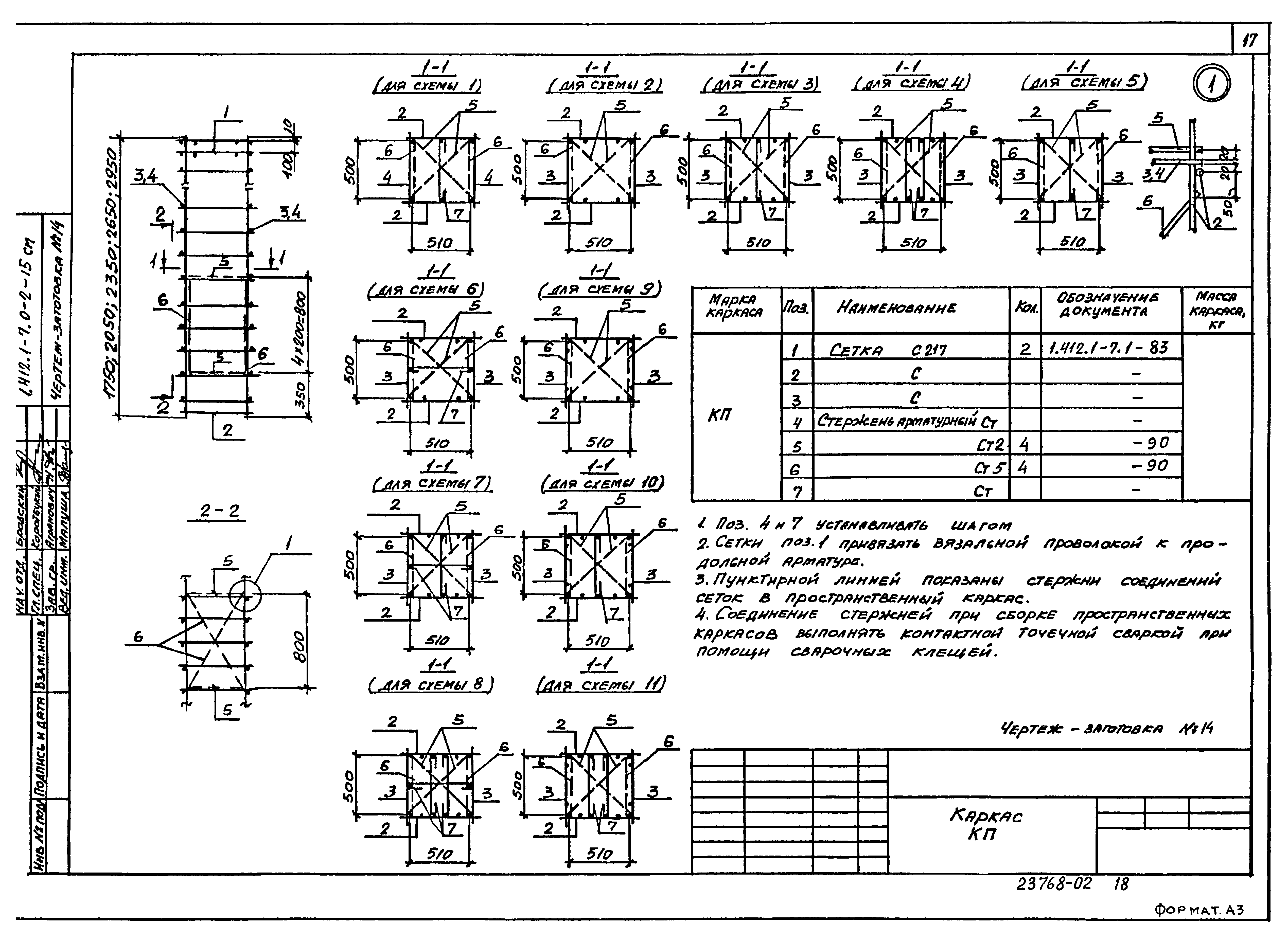 Серия 1.412.1-7