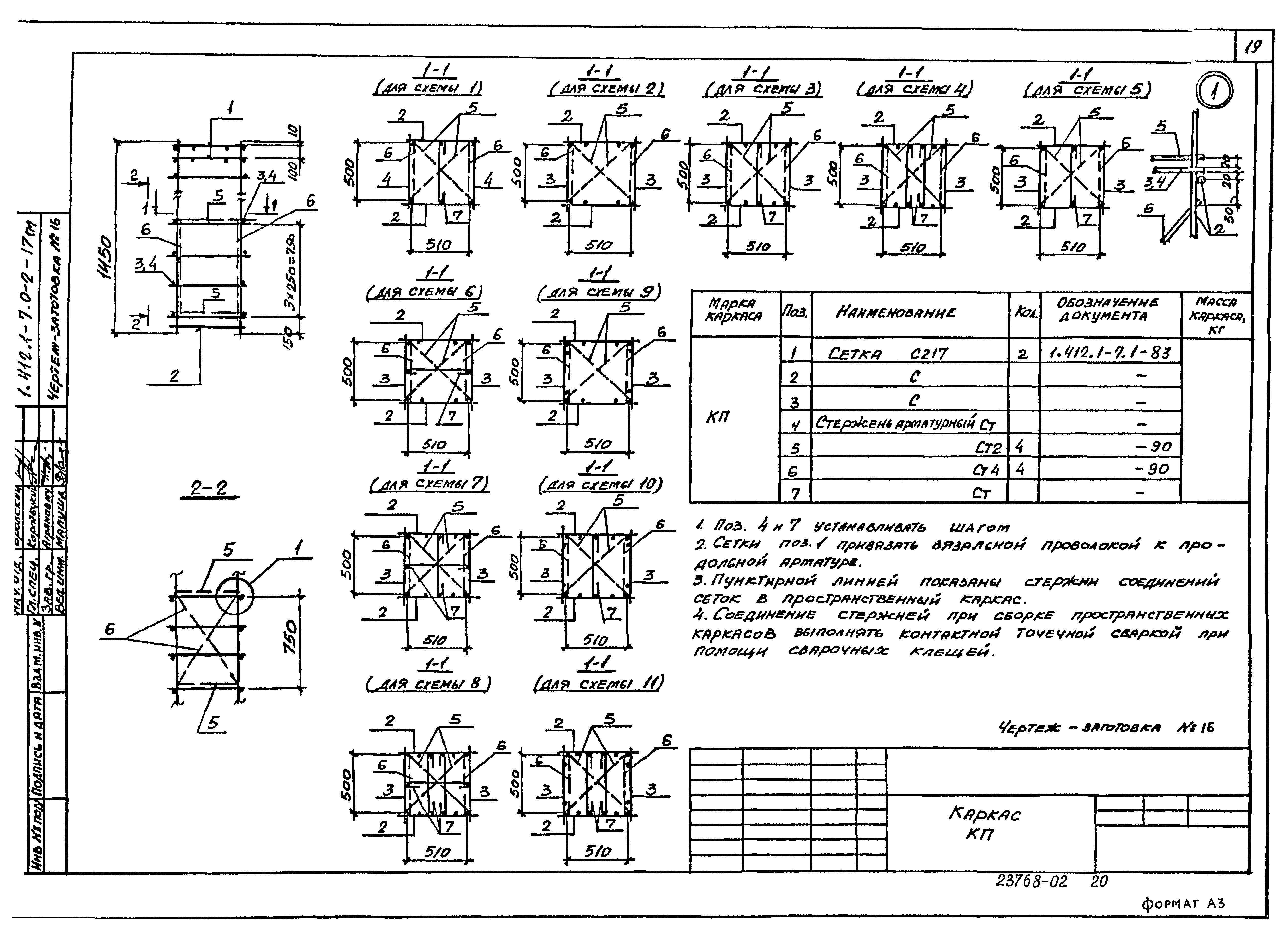 Серия 1.412.1-7