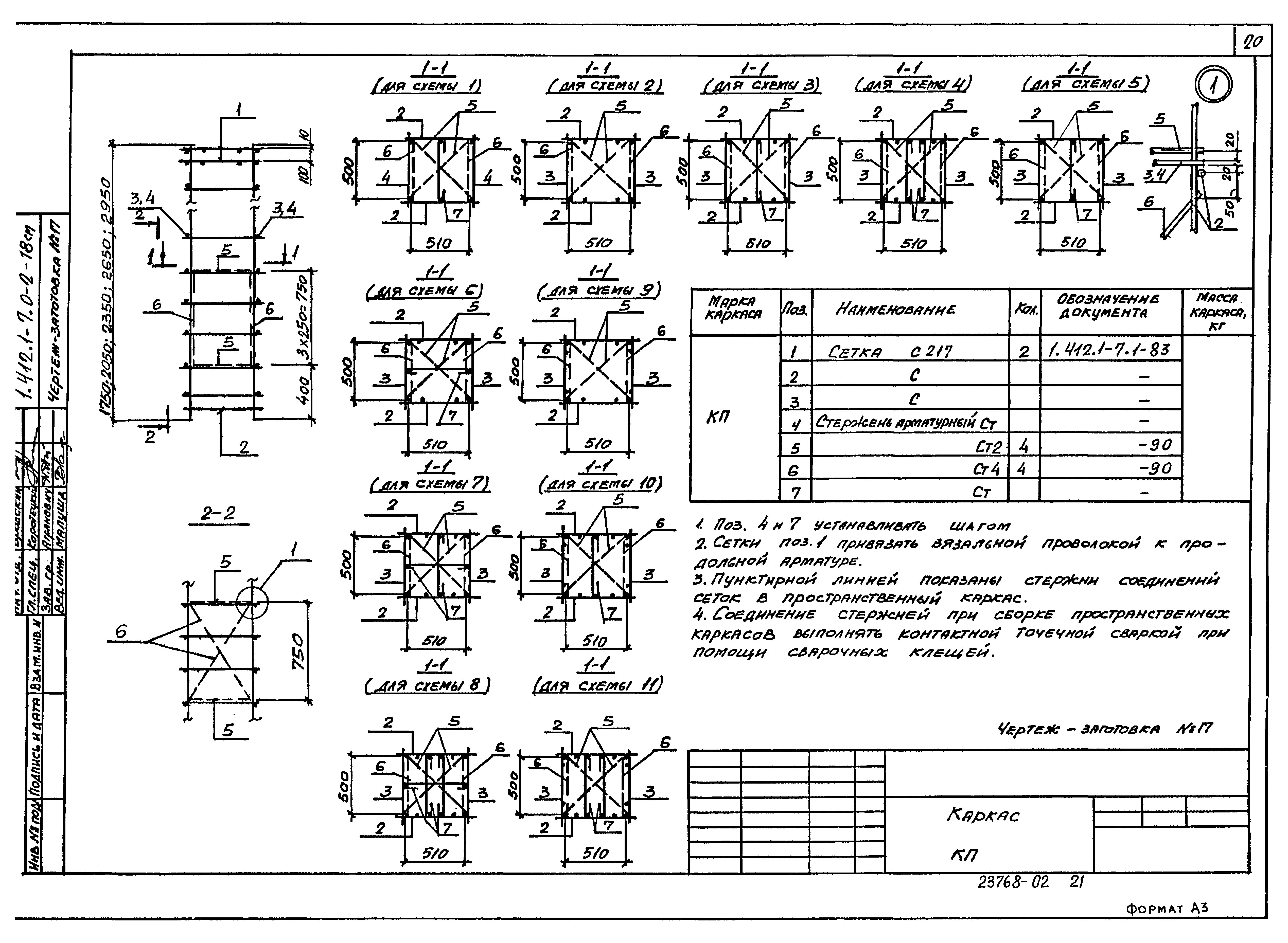 Серия 1.412.1-7