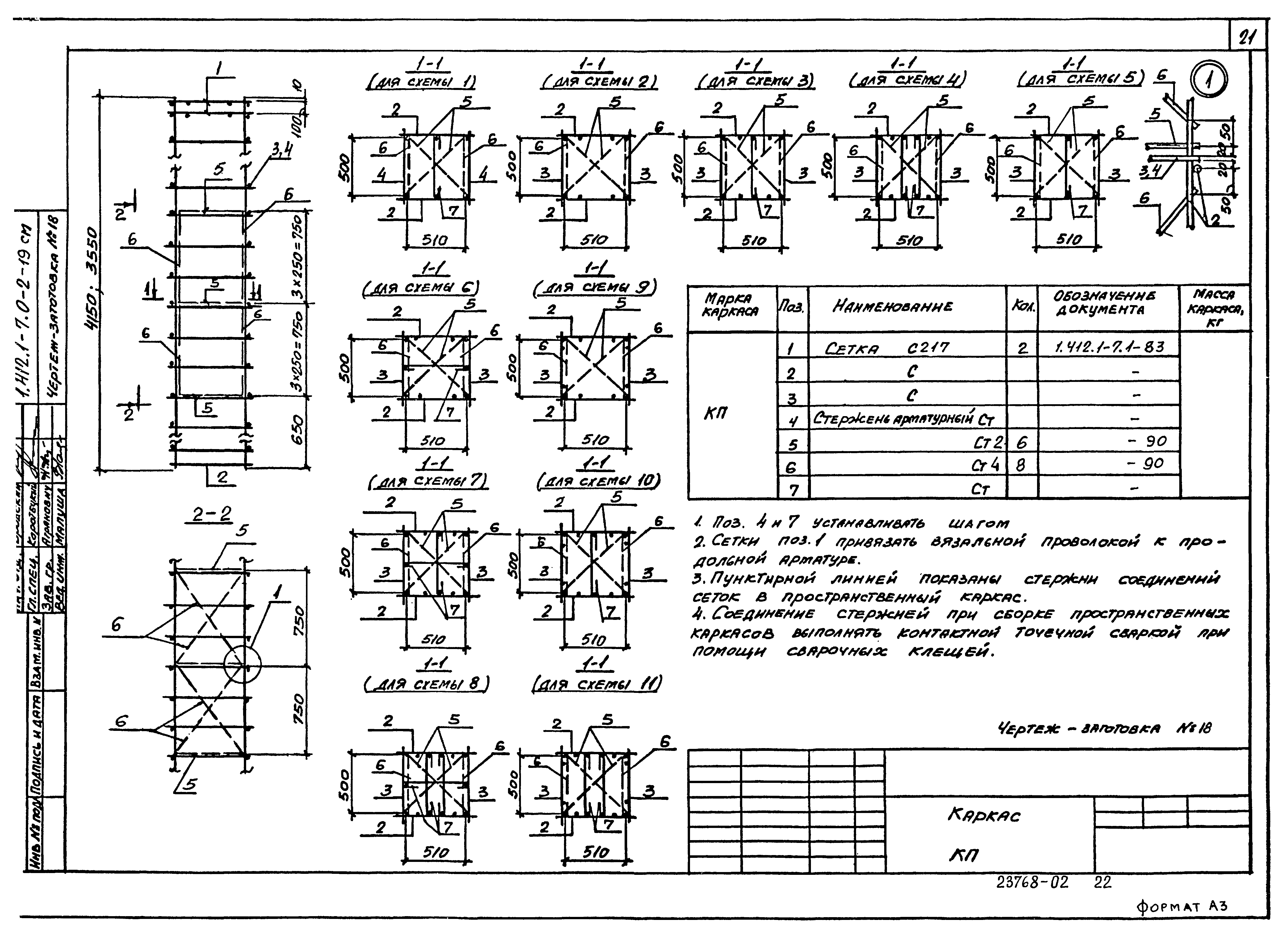 Серия 1.412.1-7