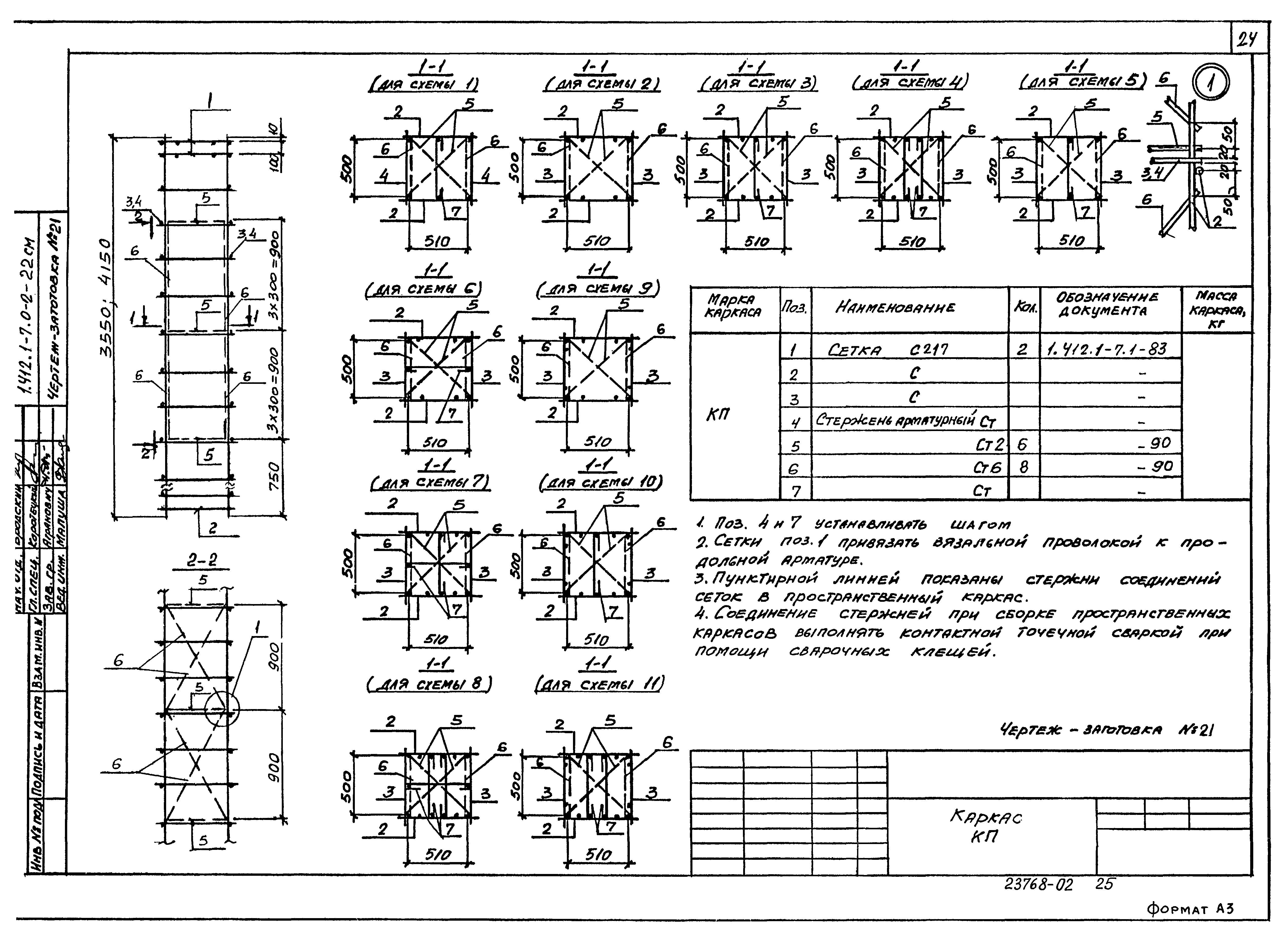 Серия 1.412.1-7