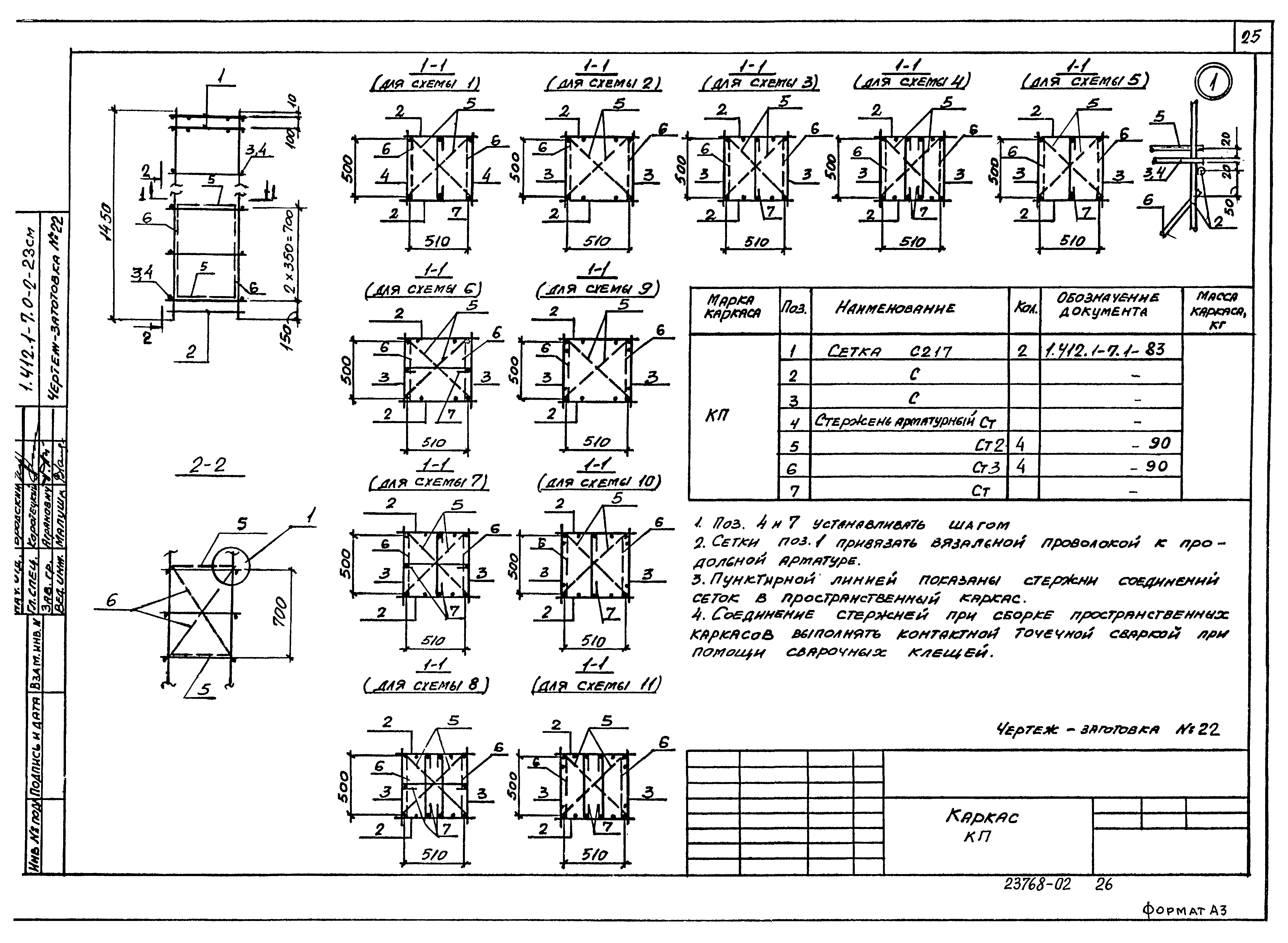 Серия 1.412.1-7