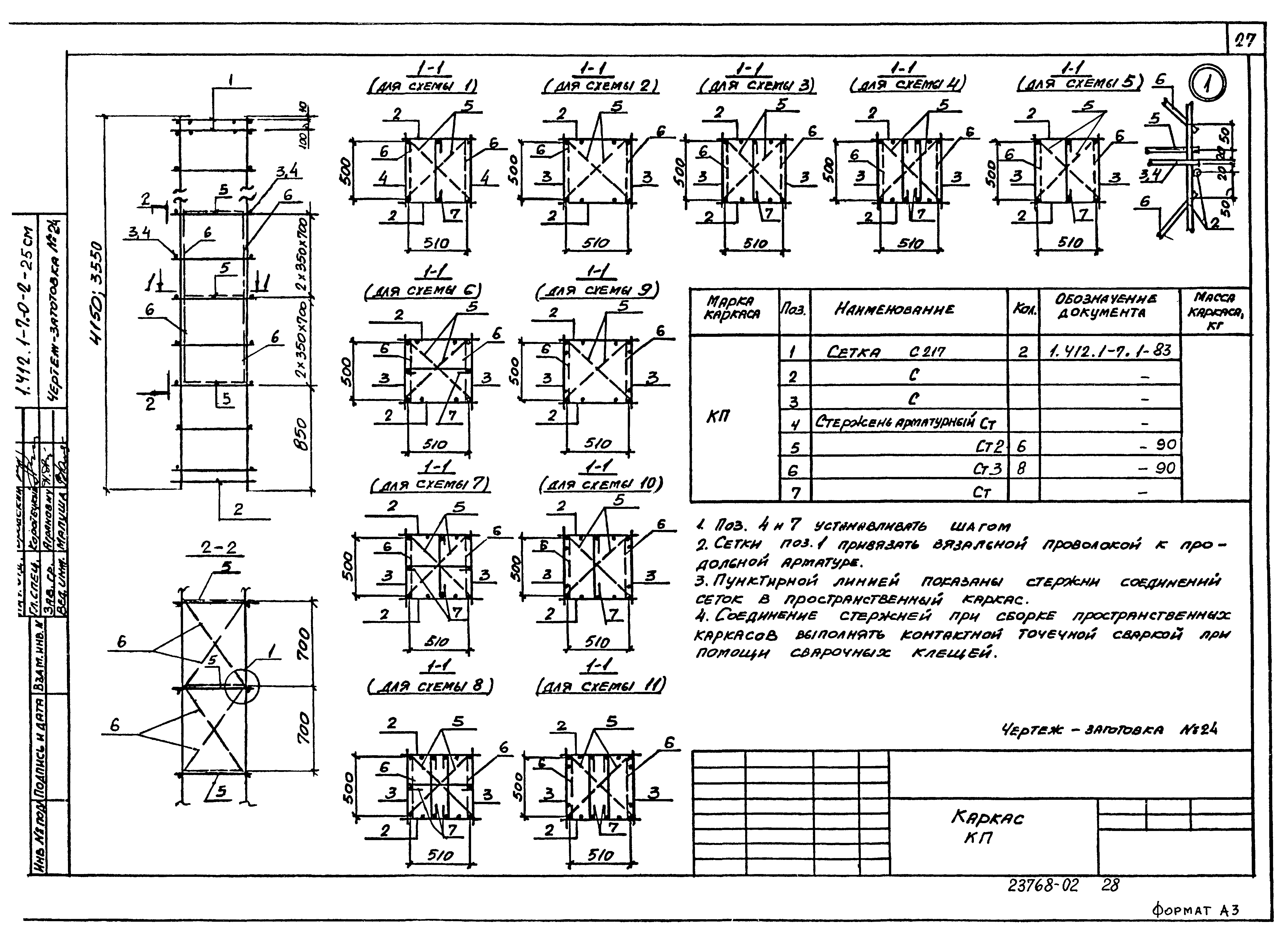 Серия 1.412.1-7