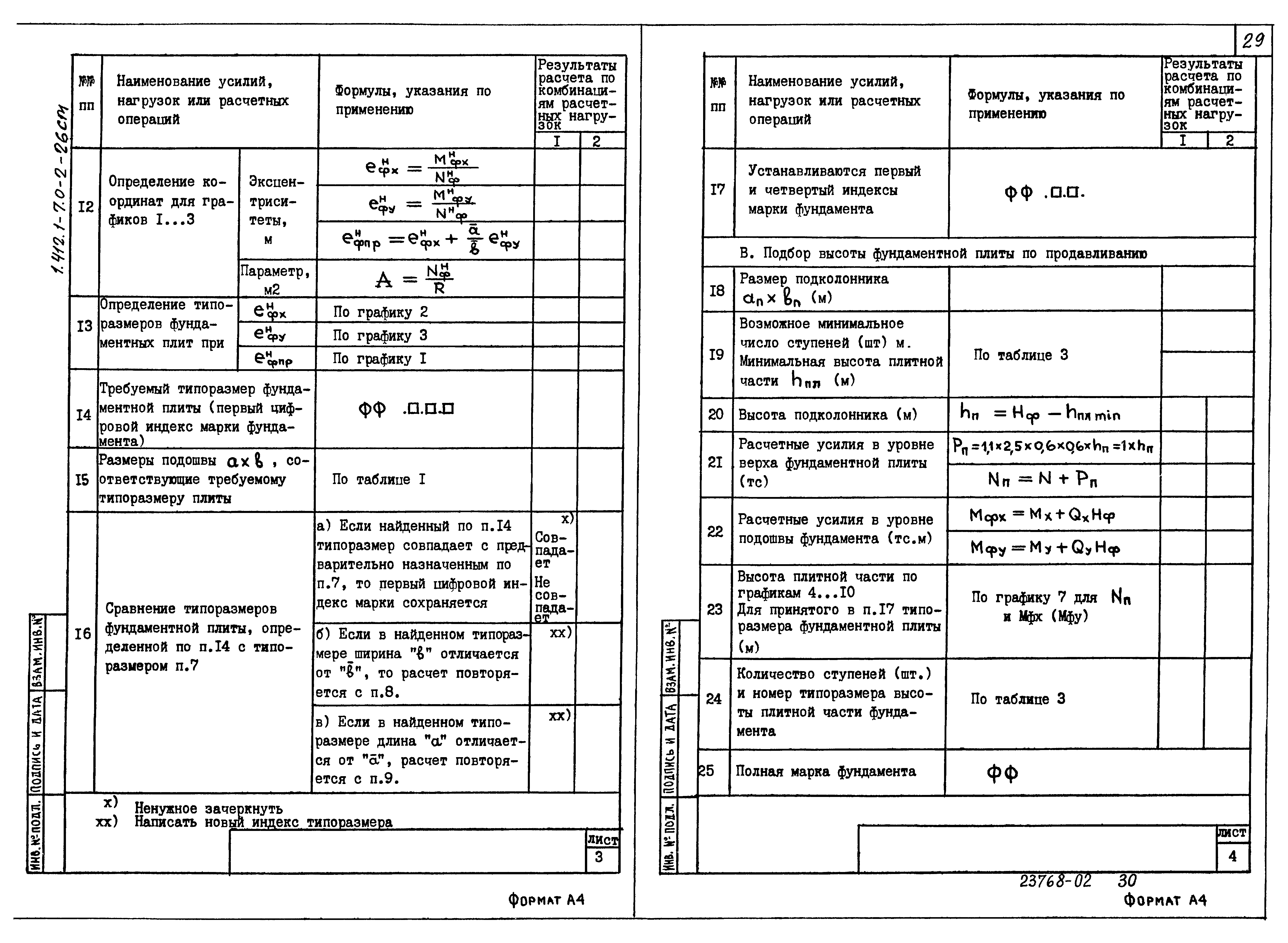 Серия 1.412.1-7