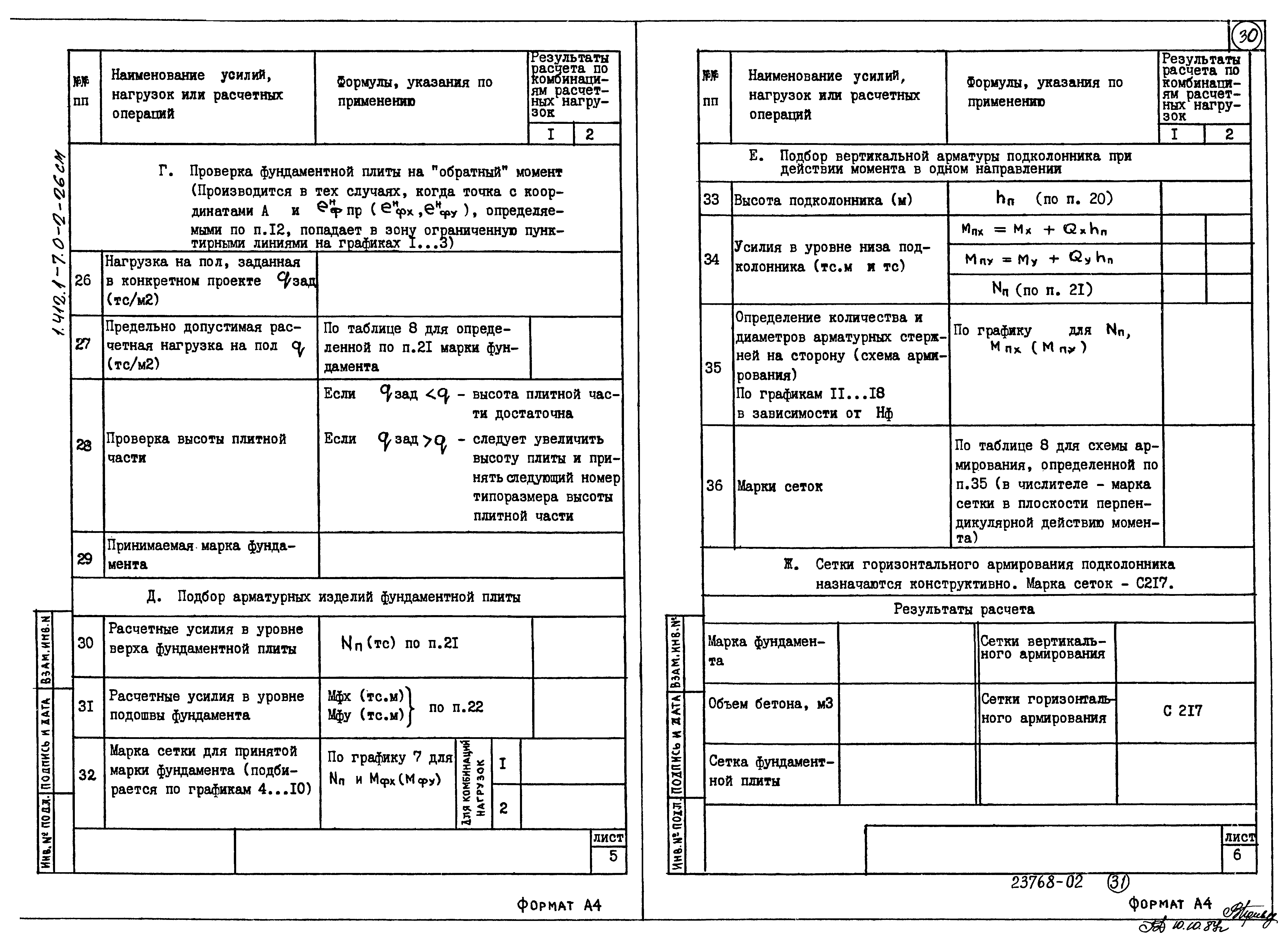 Серия 1.412.1-7