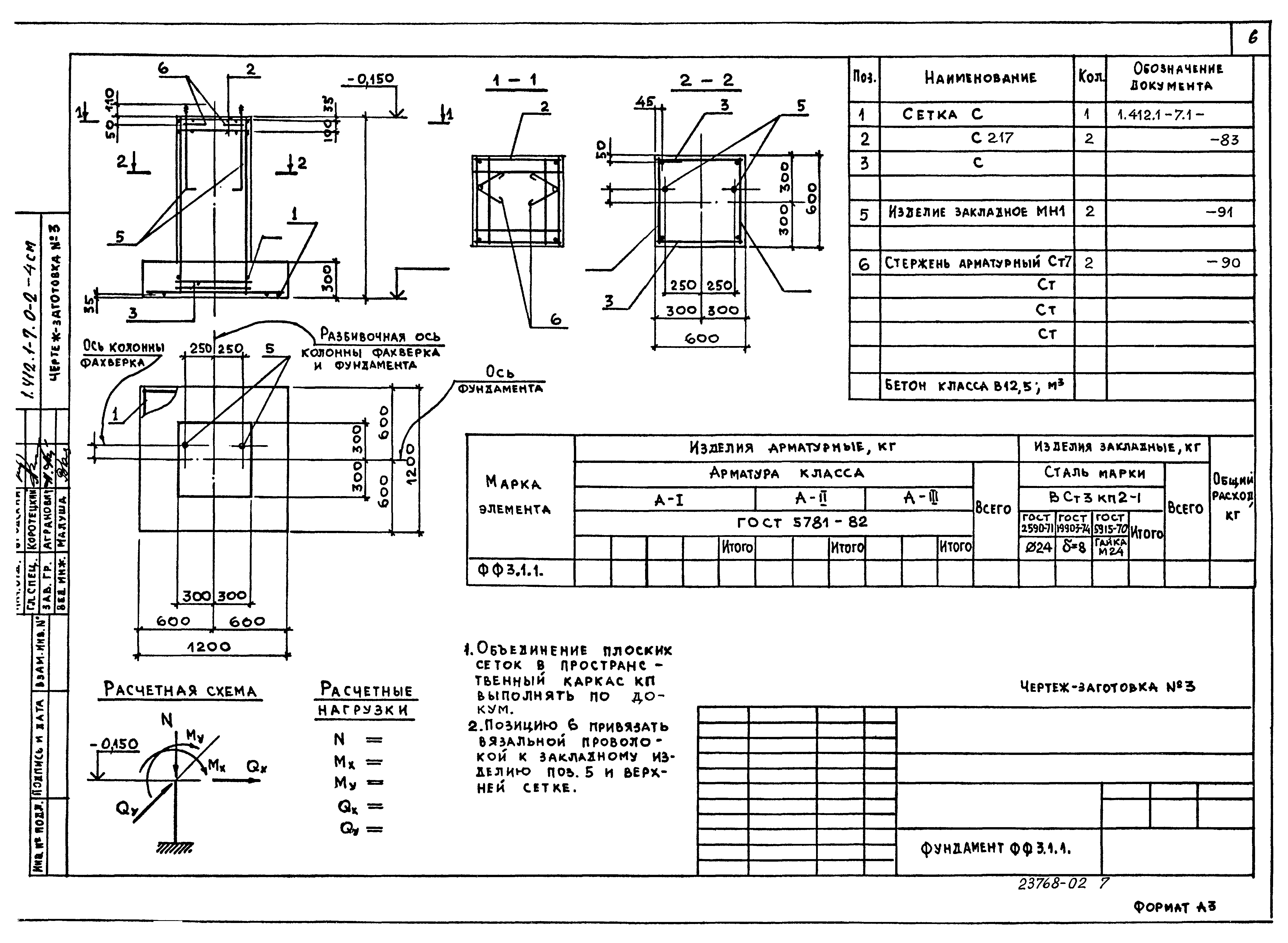 Серия 1.412.1-7