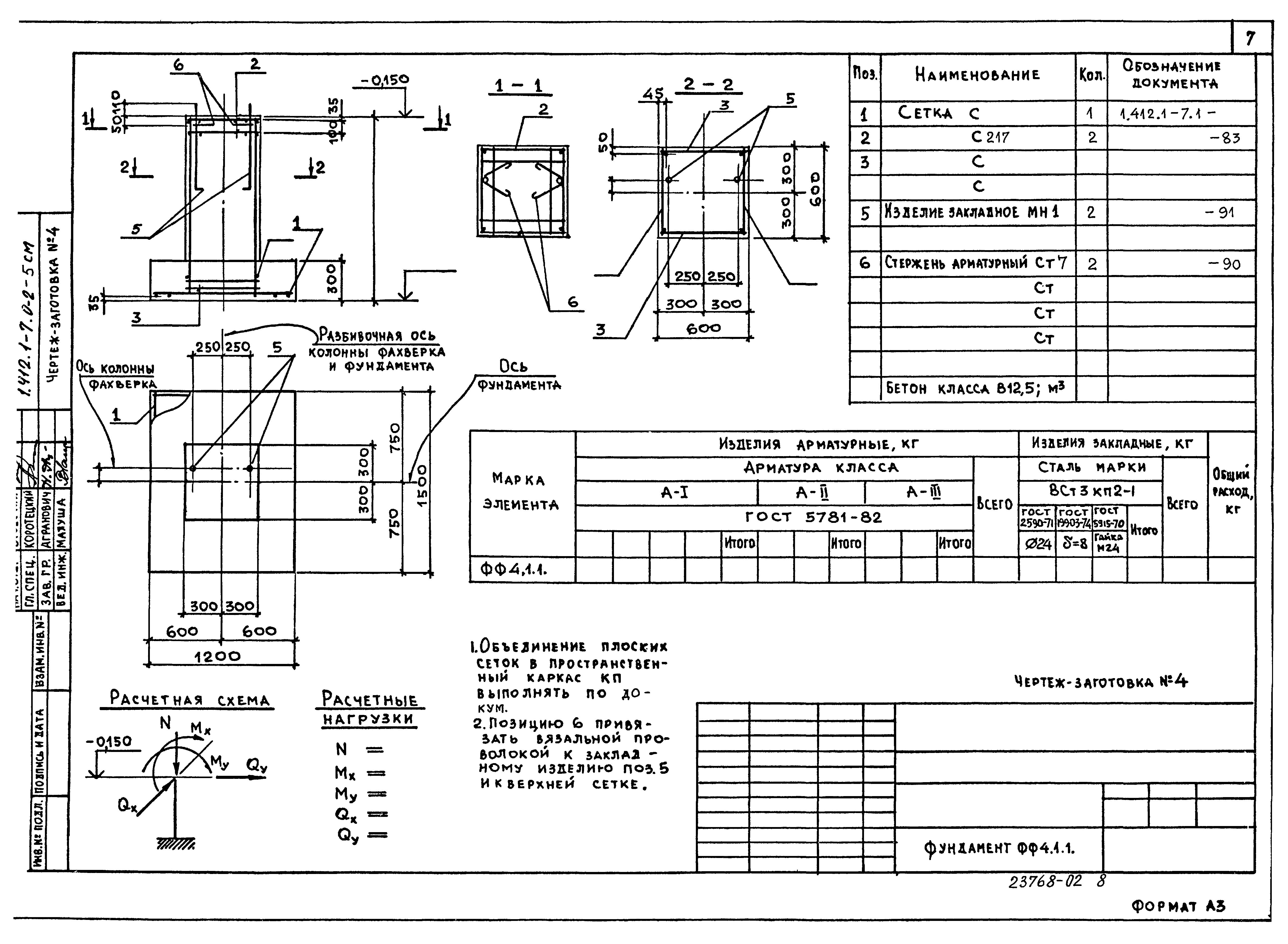 Серия 1.412.1-7