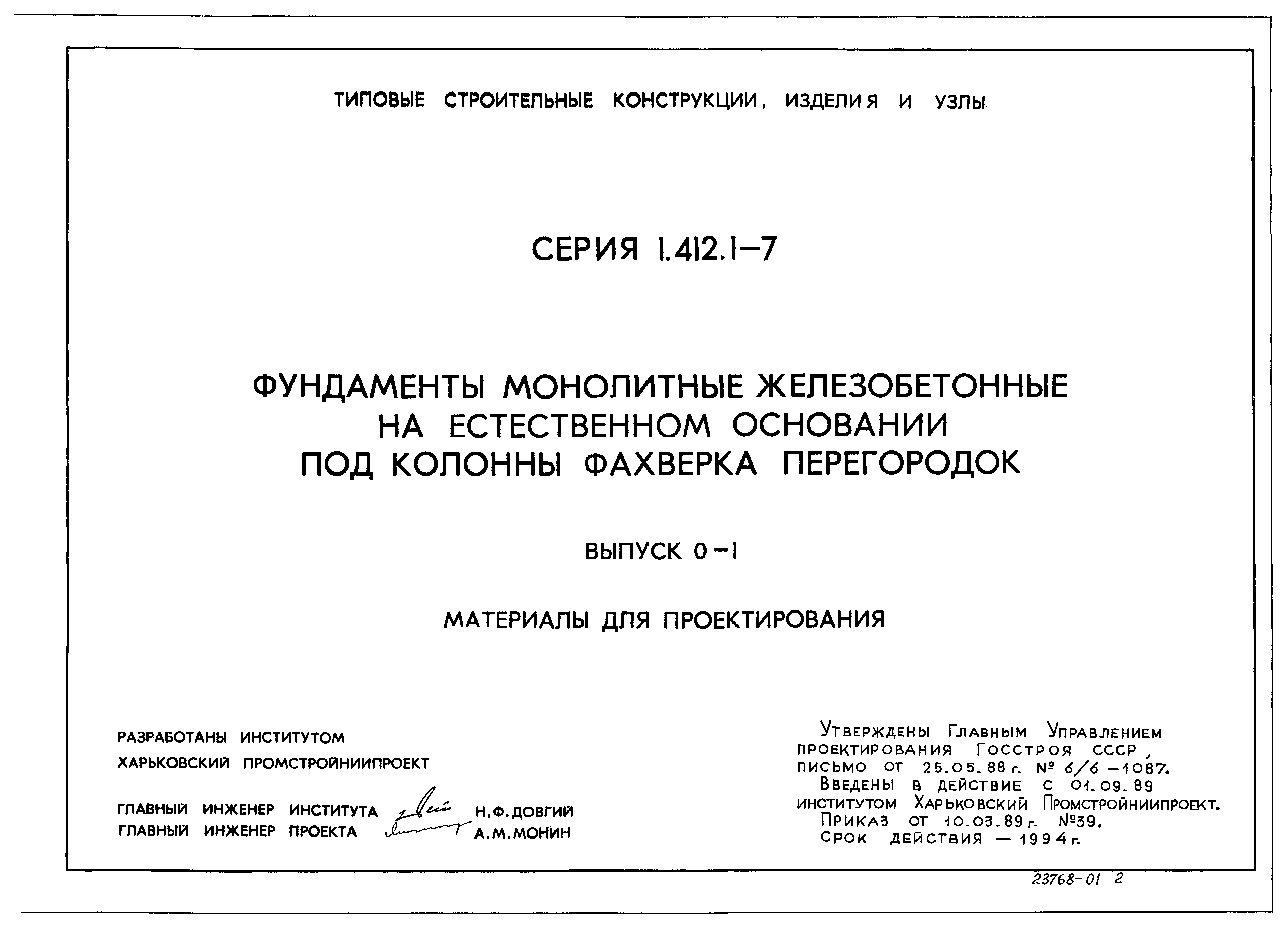 Серия 1.412.1-7