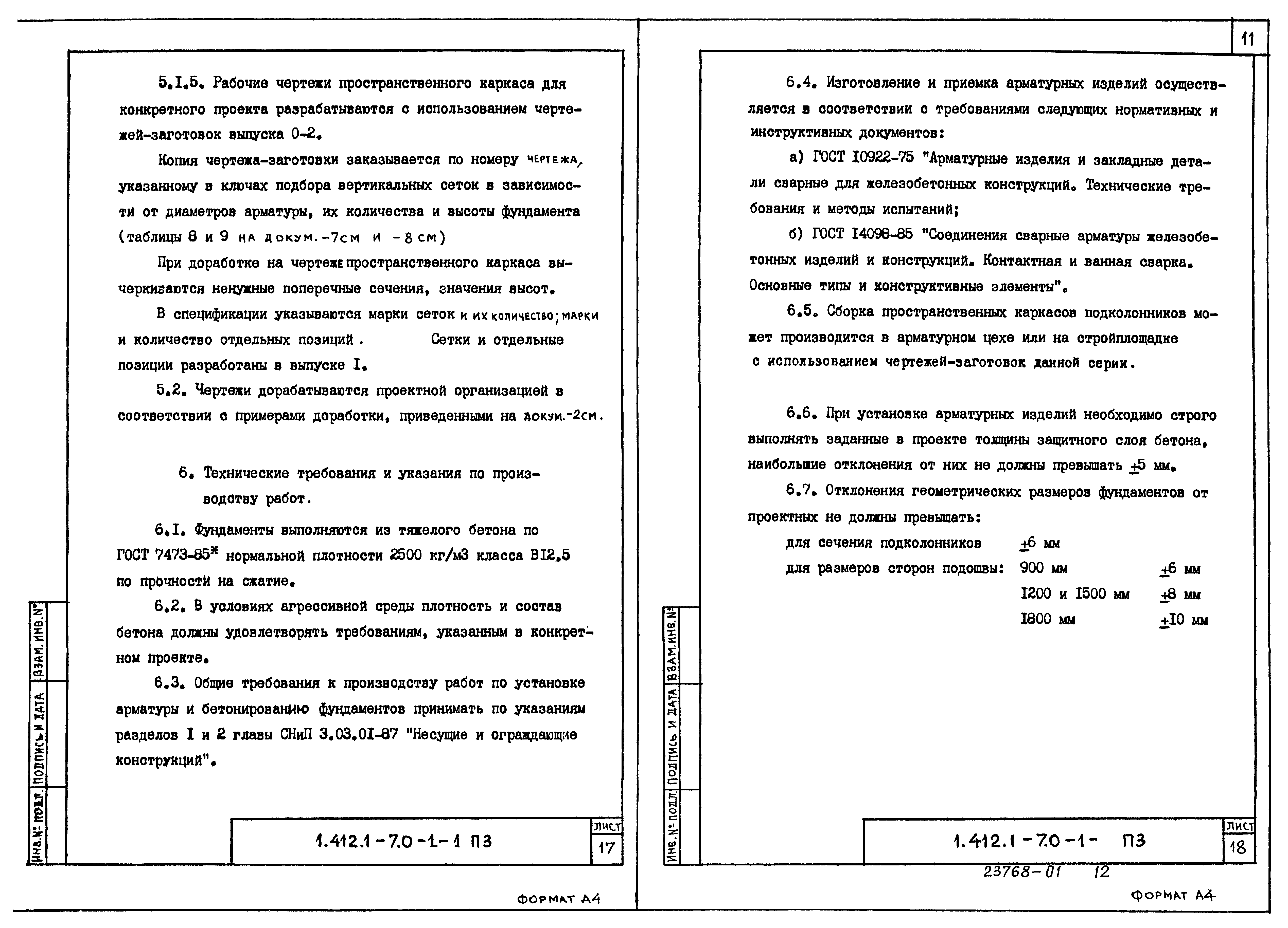 Серия 1.412.1-7