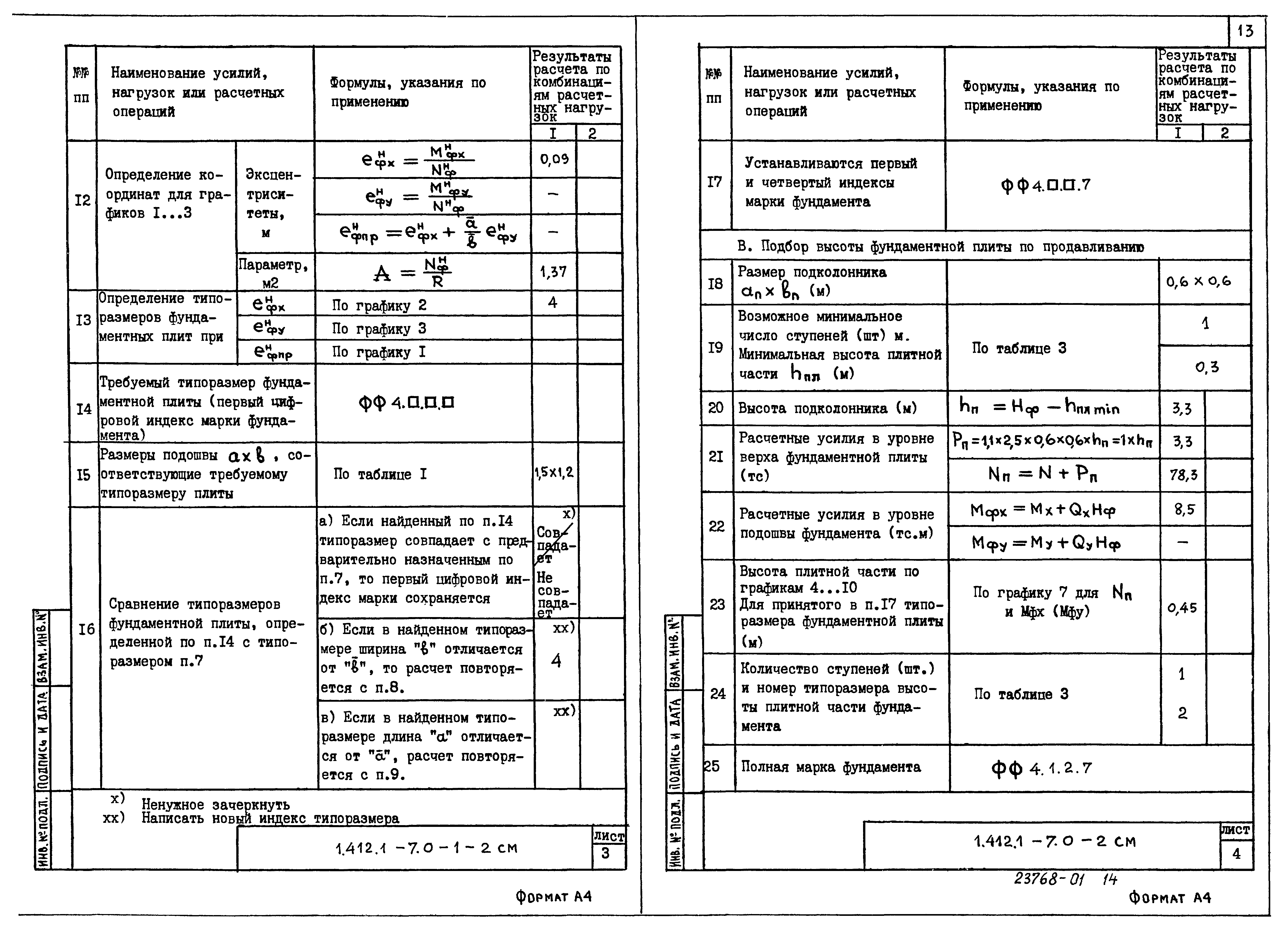 Серия 1.412.1-7