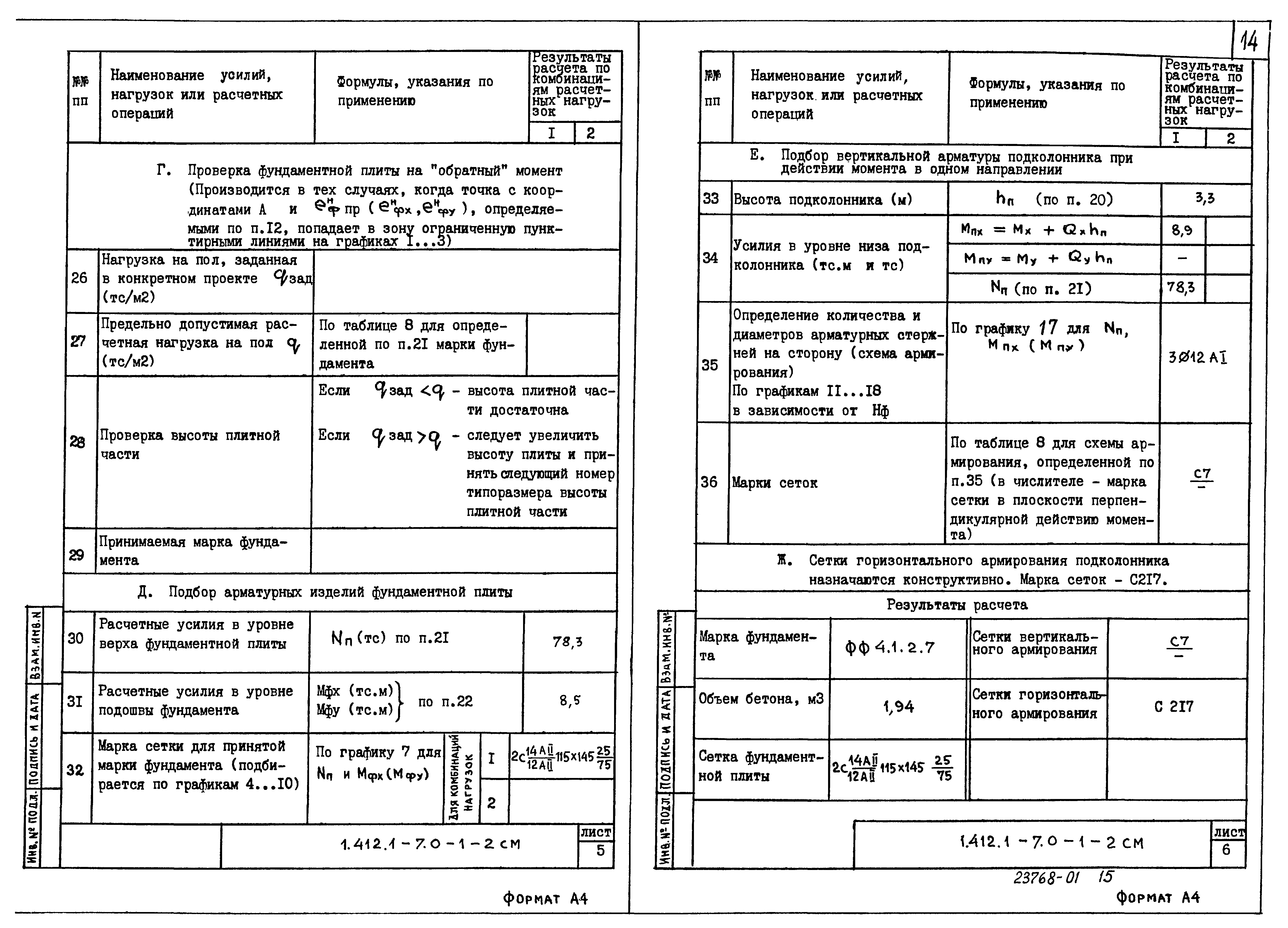 Серия 1.412.1-7