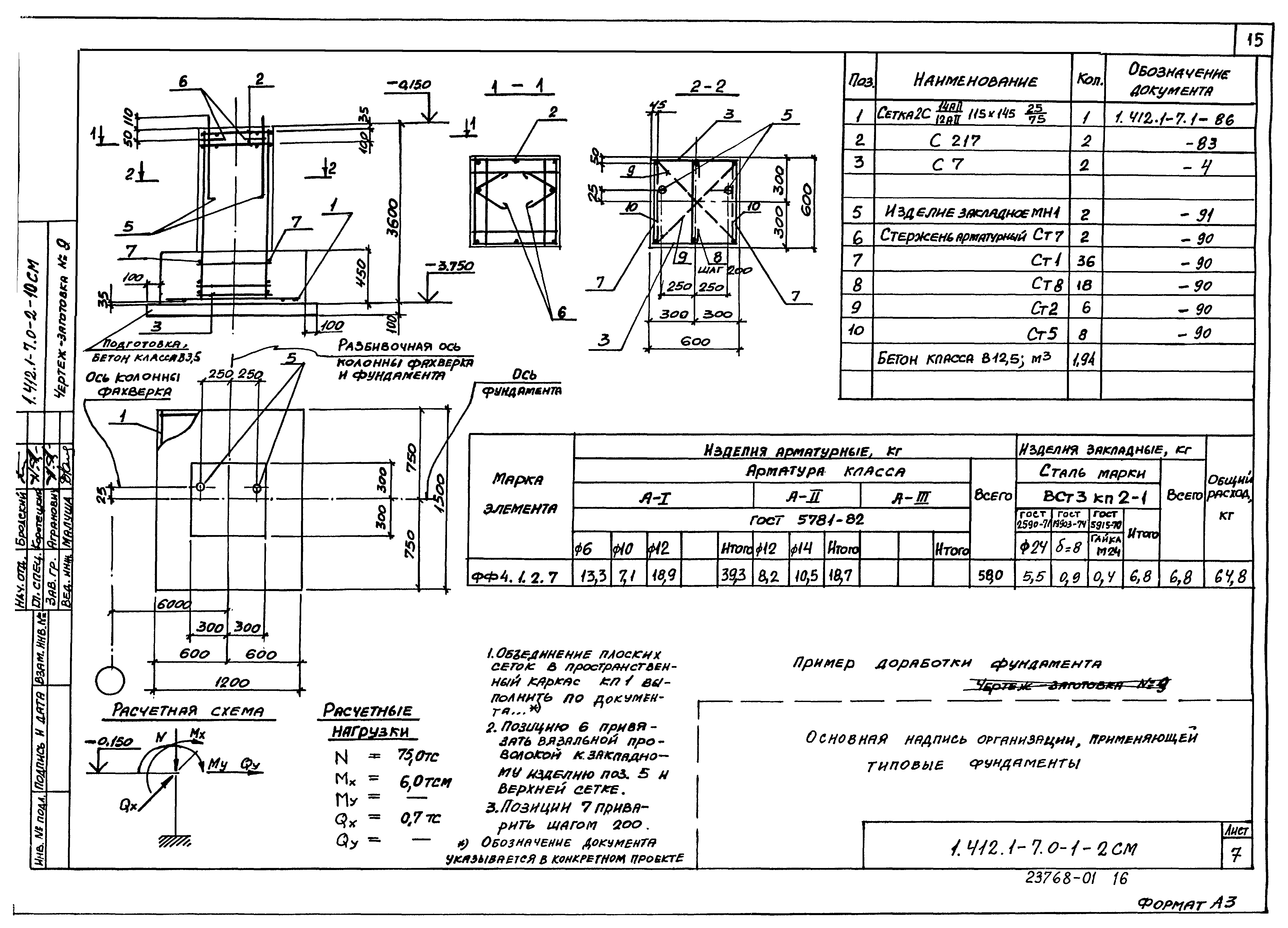 Серия 1.412.1-7