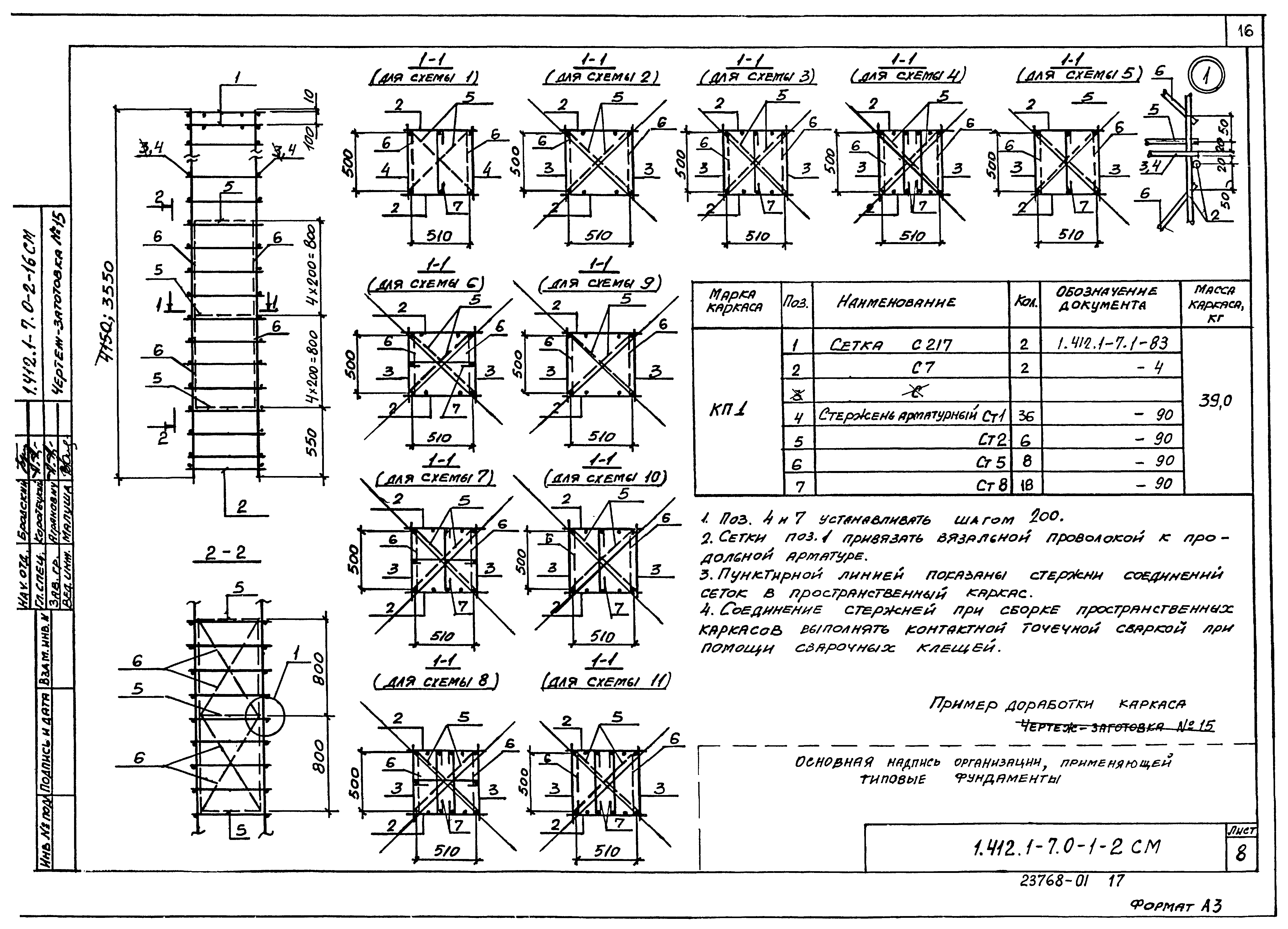 Серия 1.412.1-7