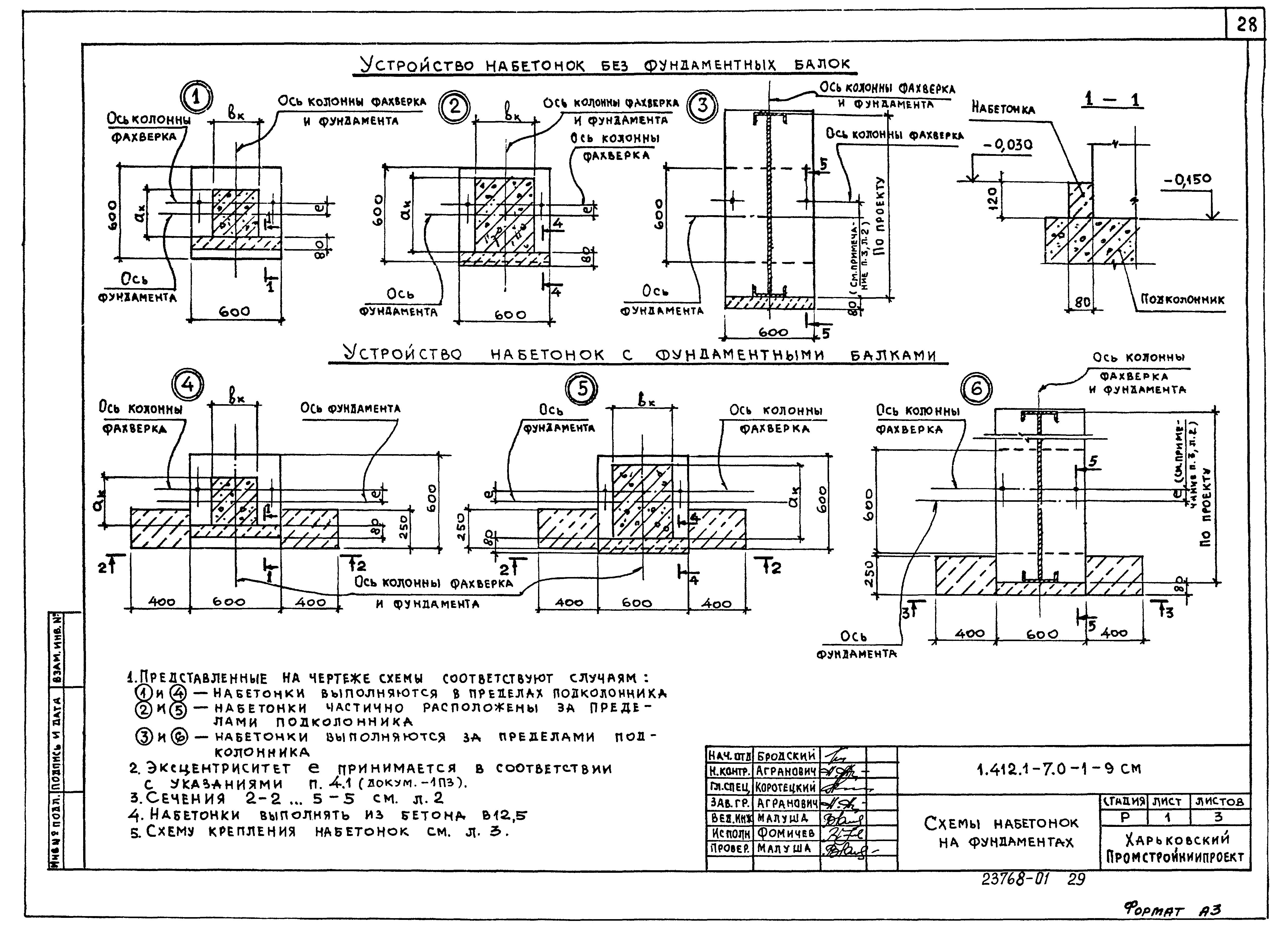 Серия 1.412.1-7