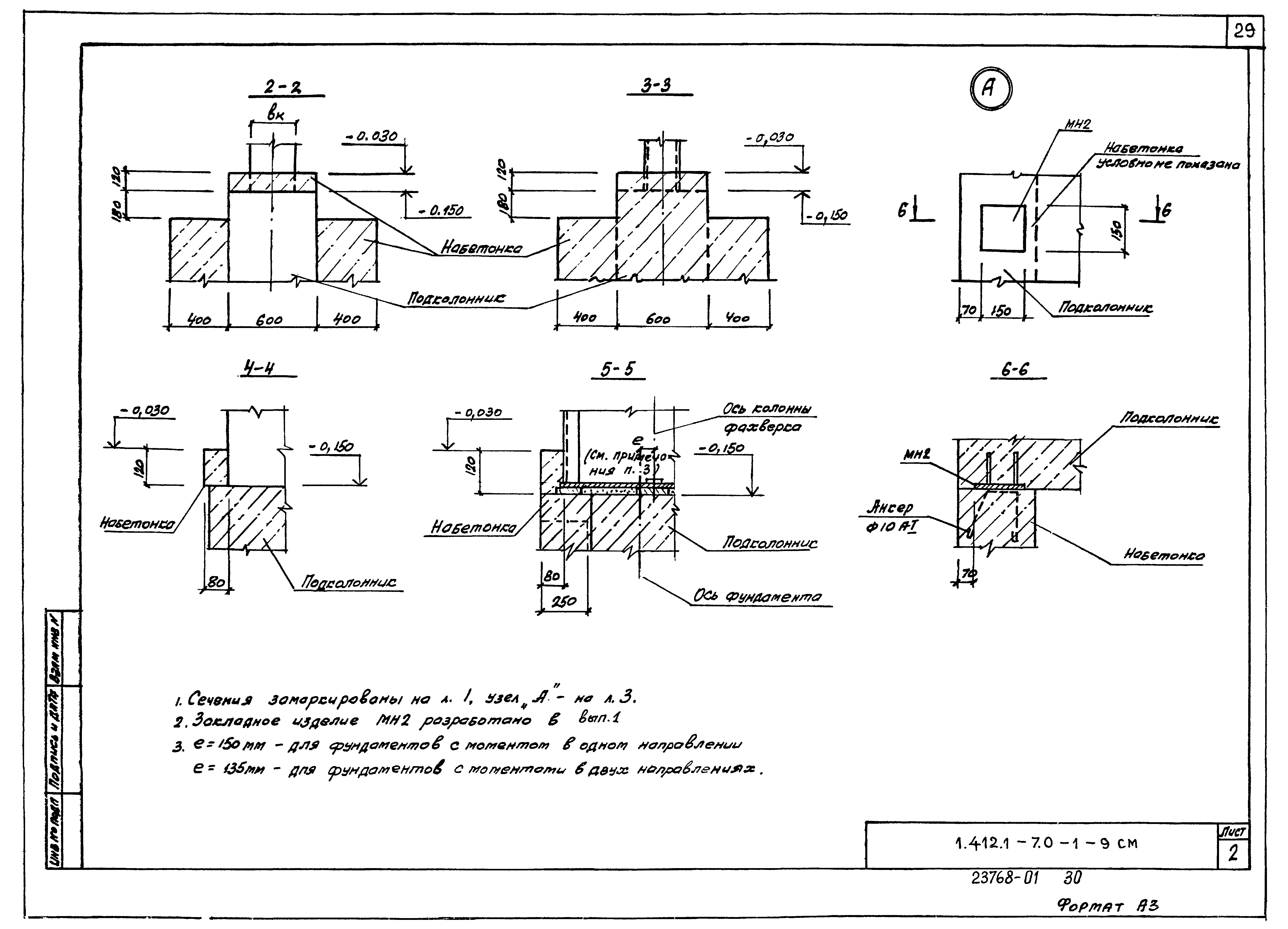 Серия 1.412.1-7