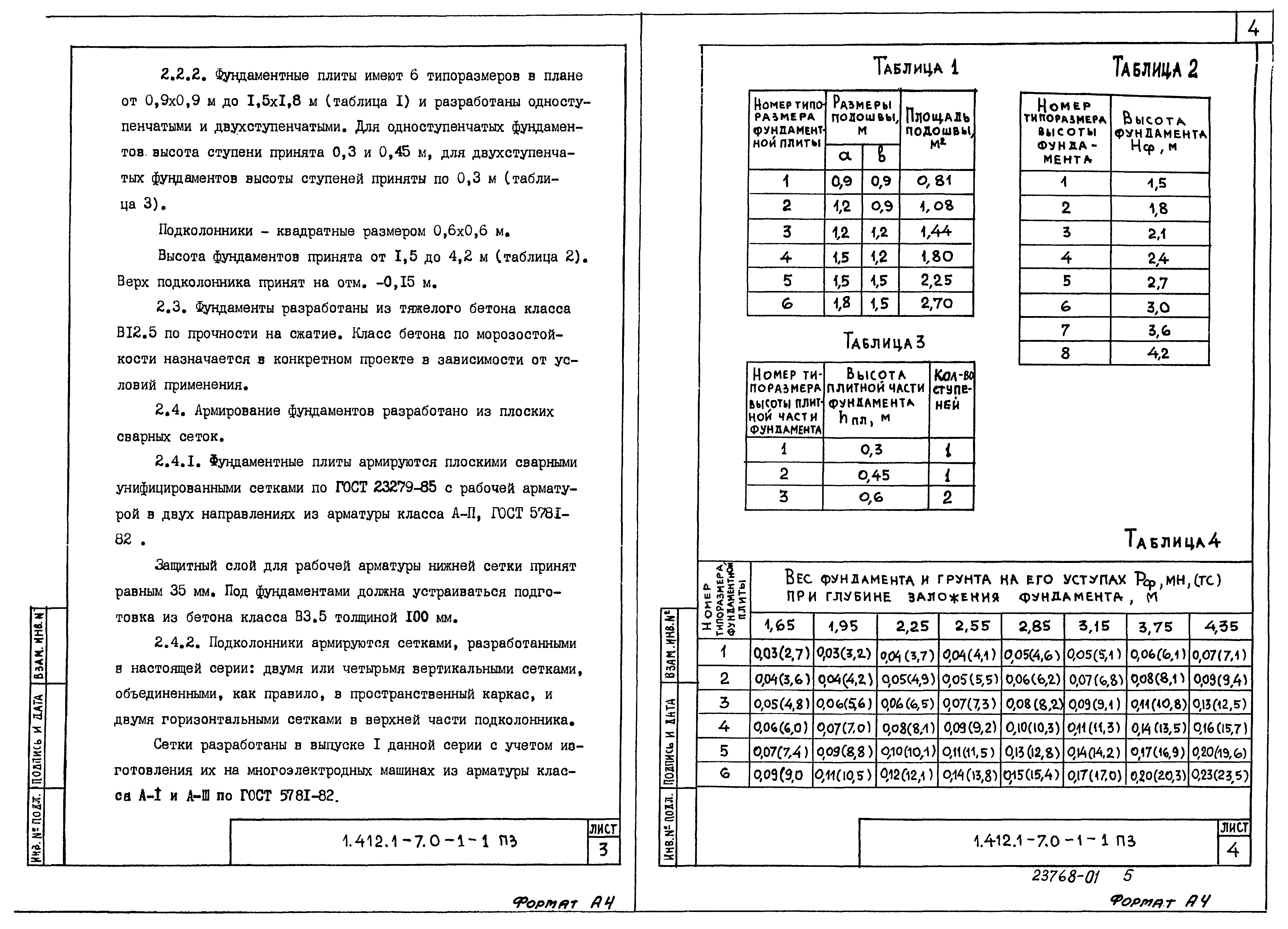 Серия 1.412.1-7