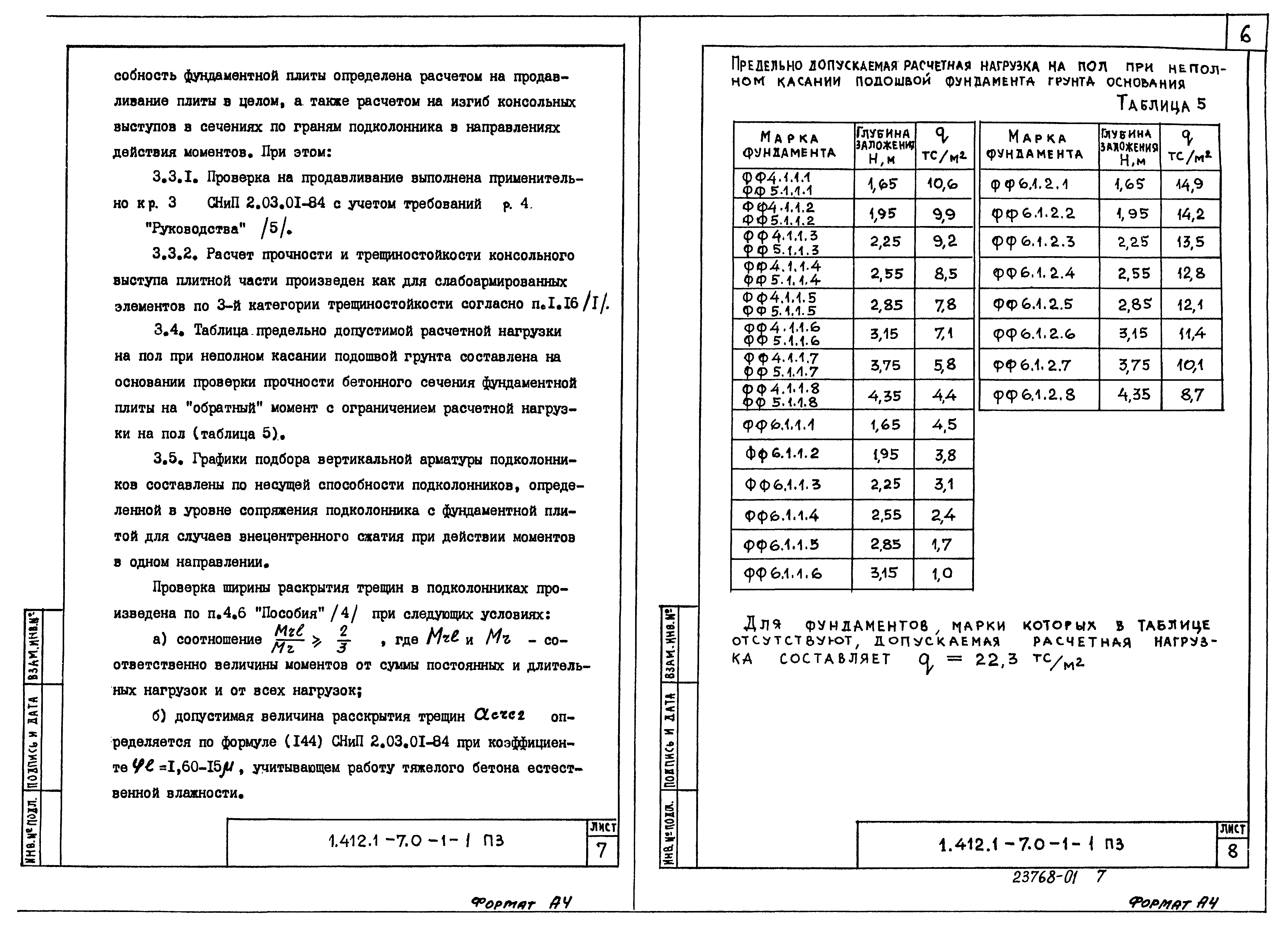 Серия 1.412.1-7