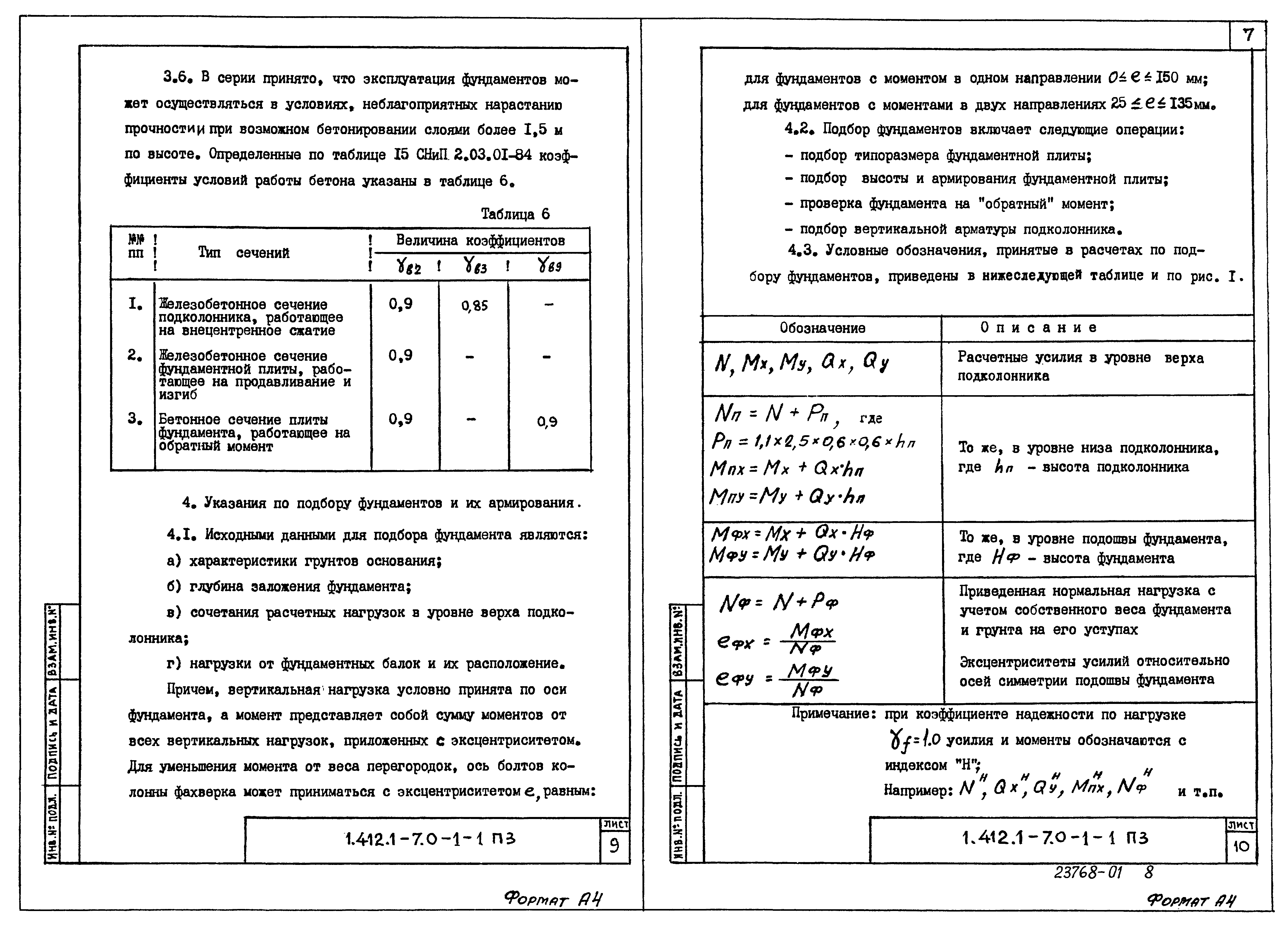 Серия 1.412.1-7