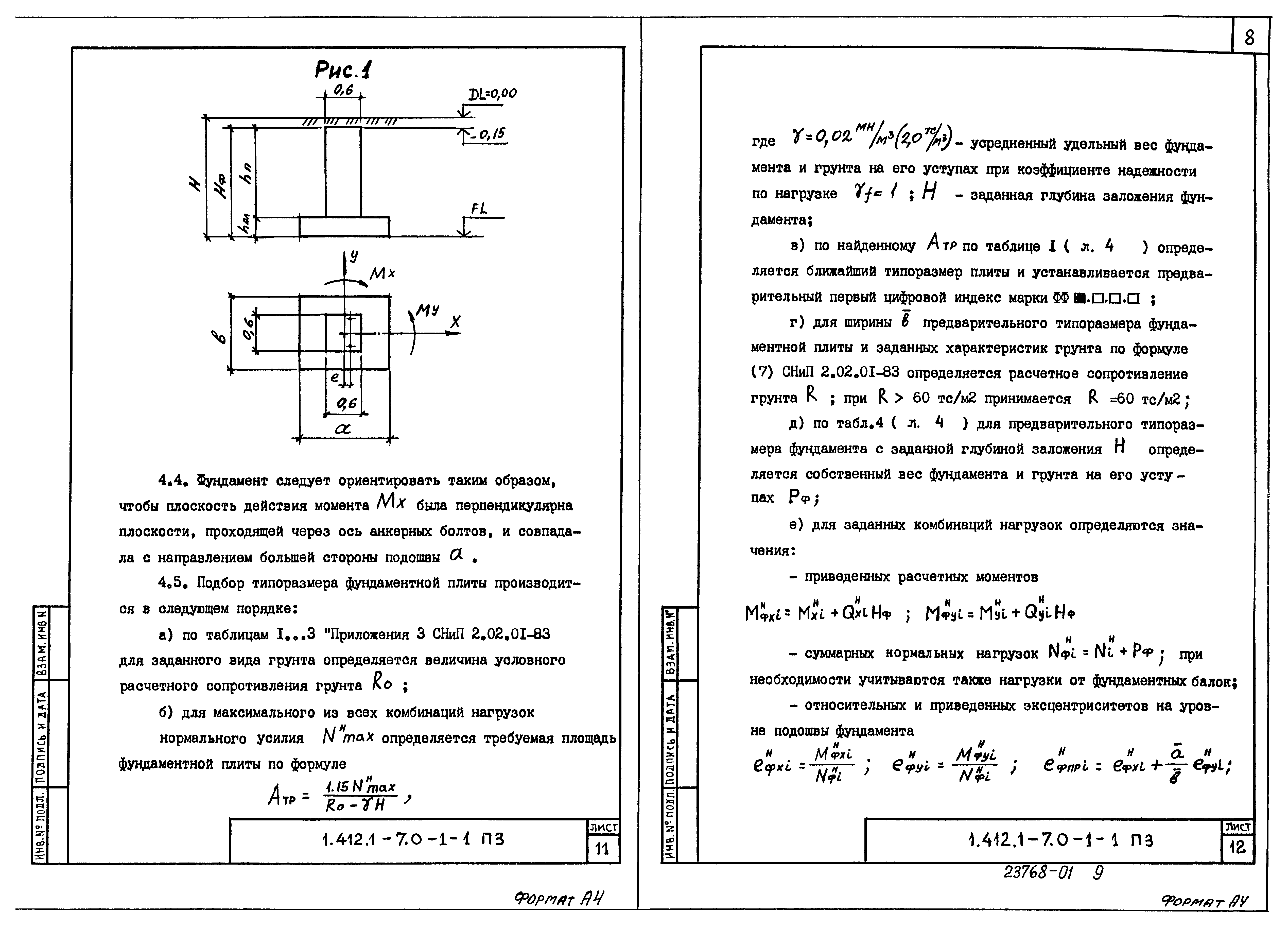 Серия 1.412.1-7