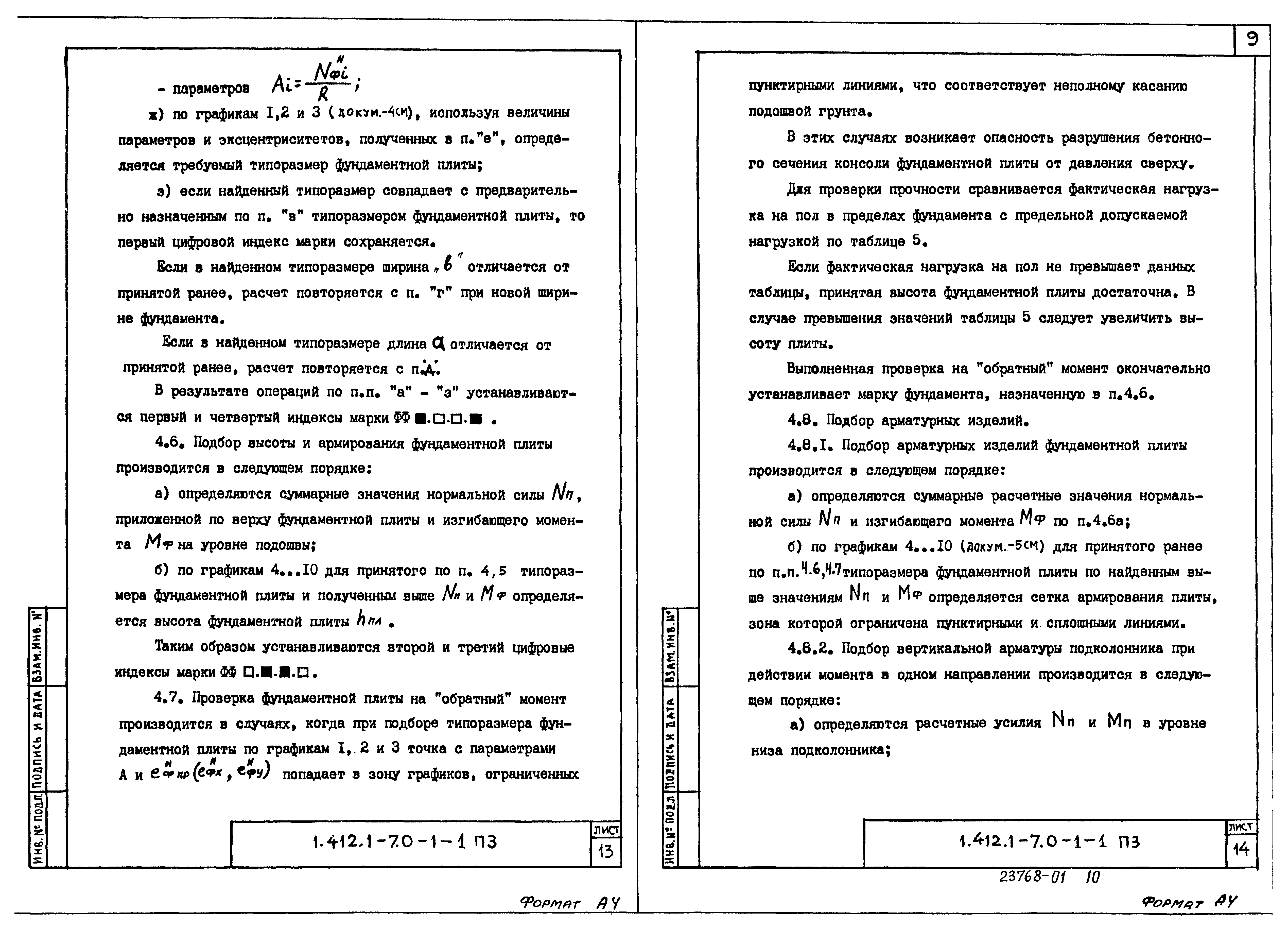 Серия 1.412.1-7