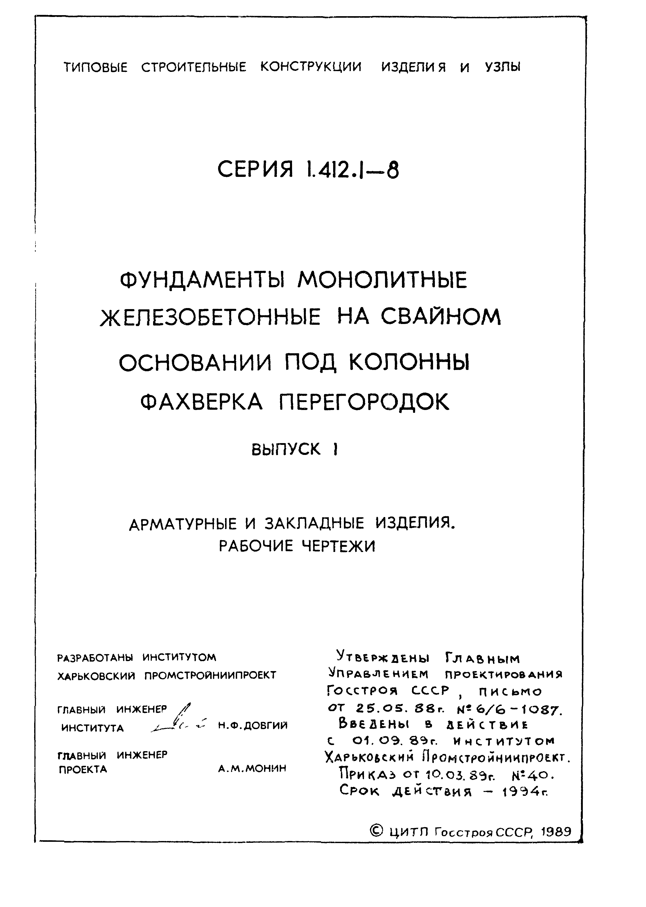 Серия 1.412.1-8