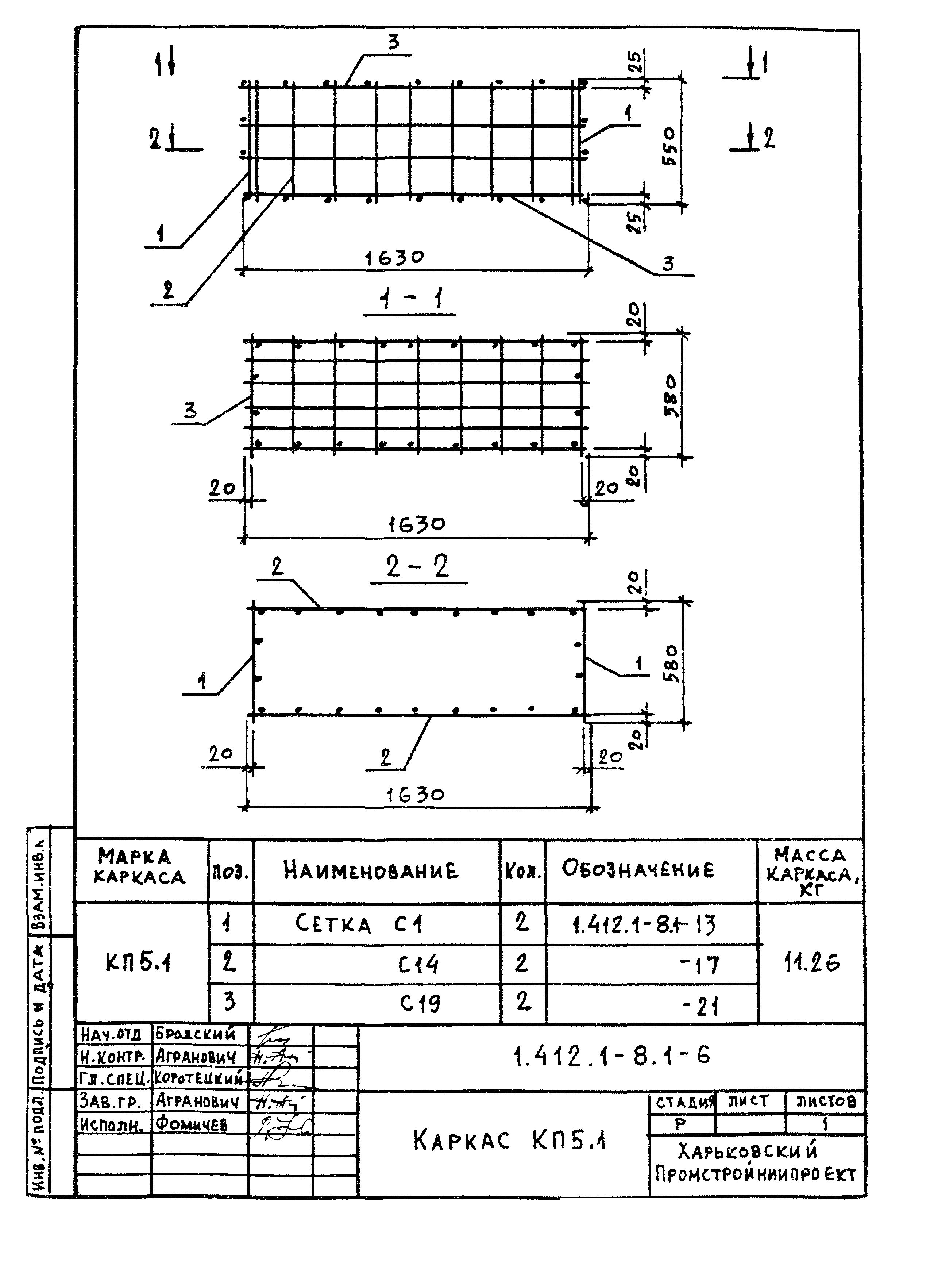 Серия 1.412.1-8