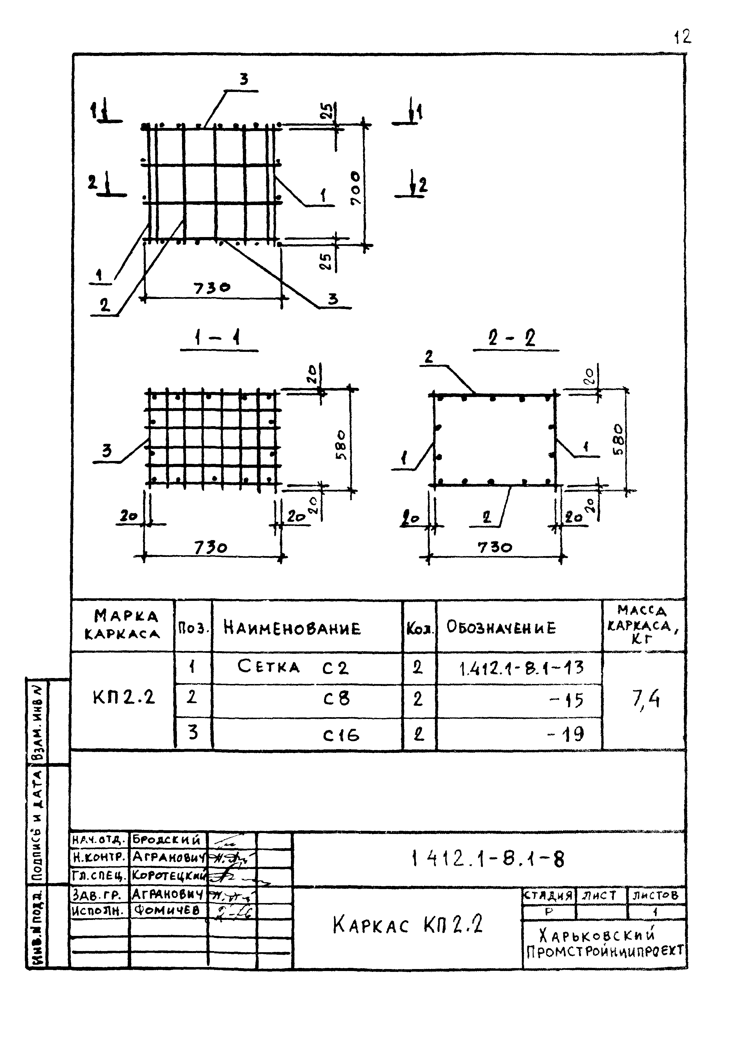 Серия 1.412.1-8