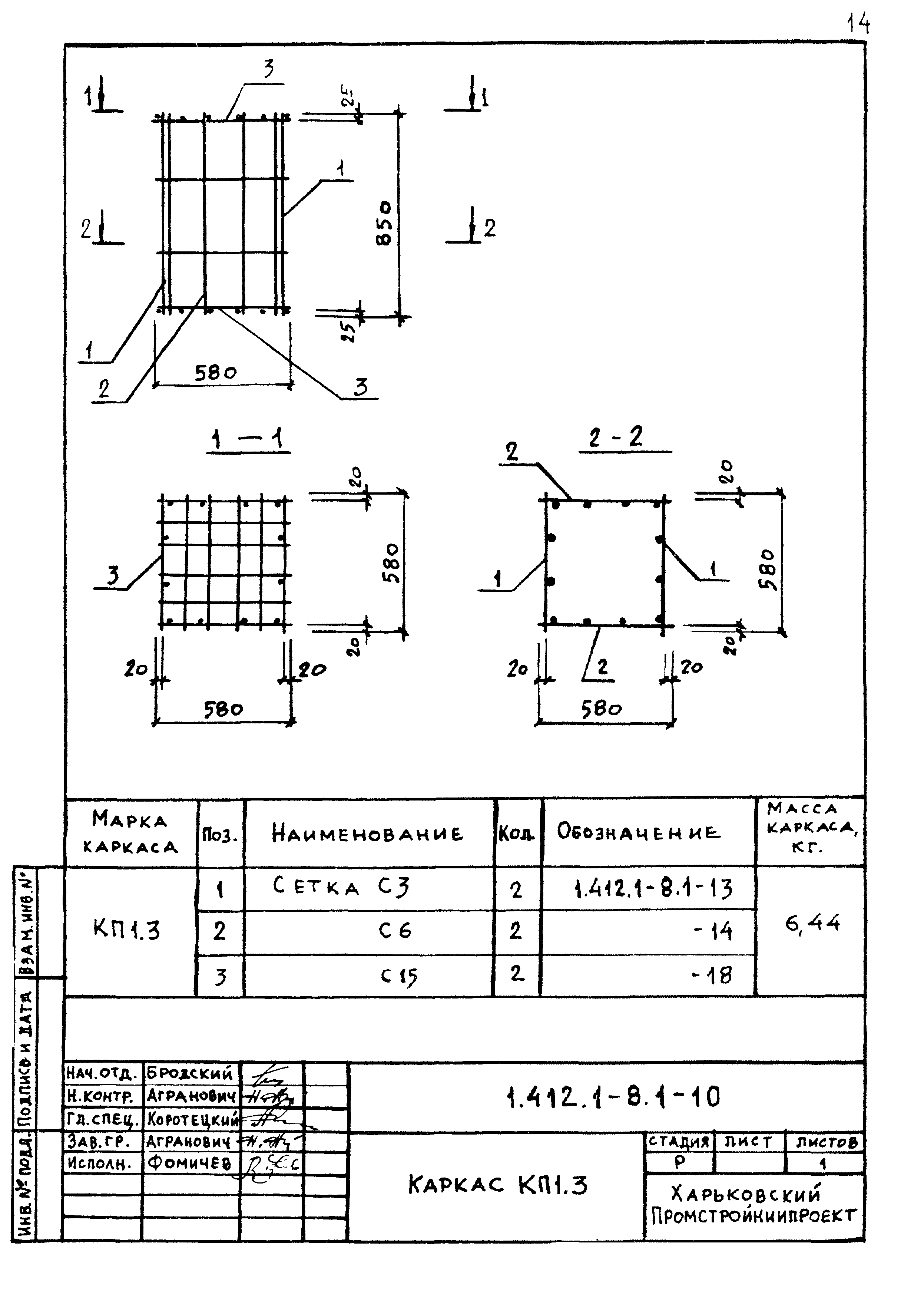 Серия 1.412.1-8