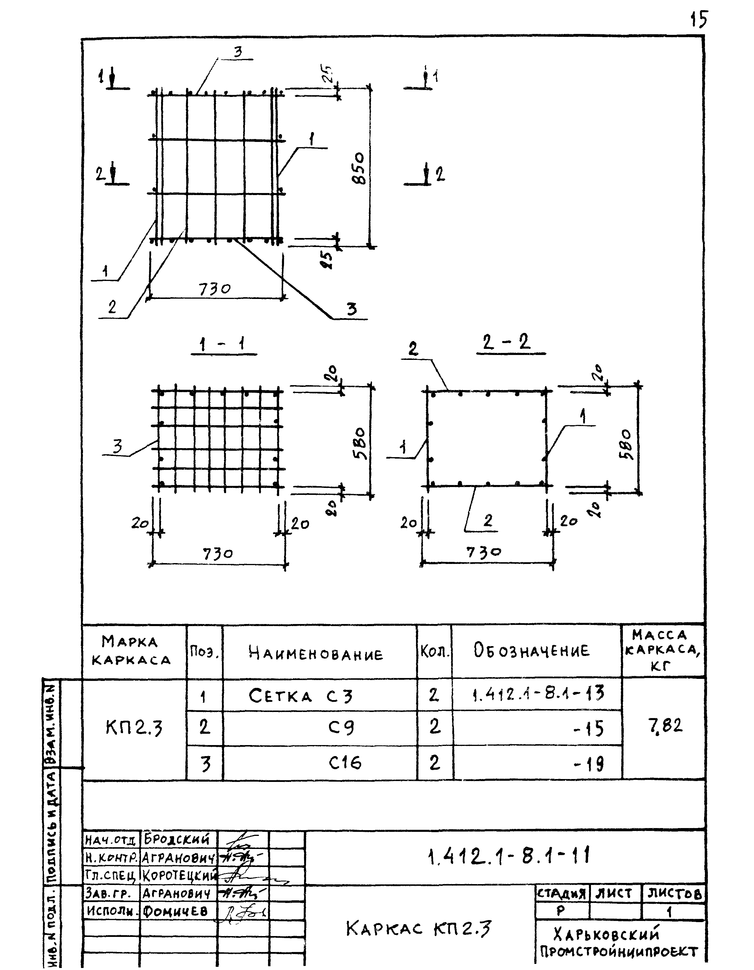 Серия 1.412.1-8