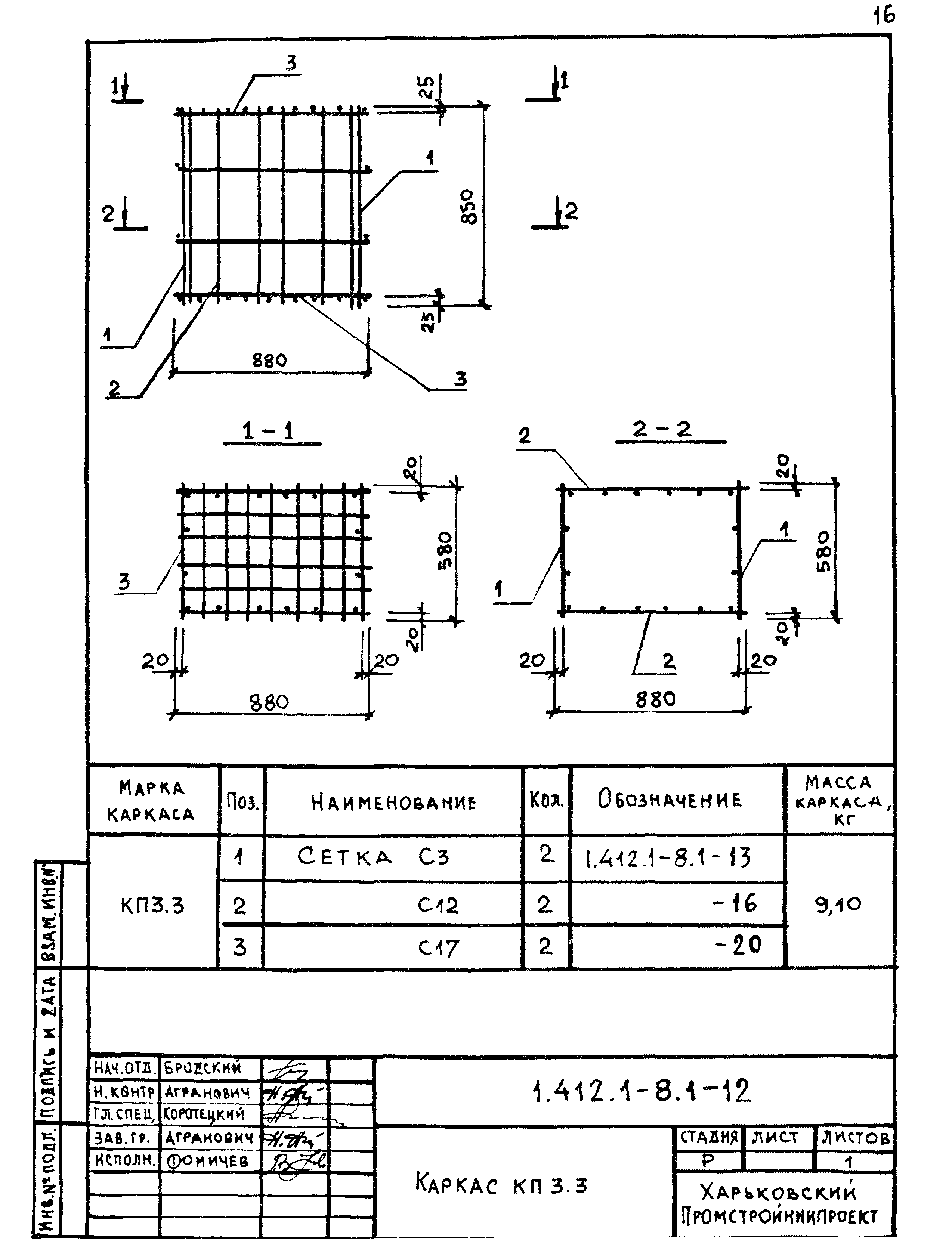 Серия 1.412.1-8