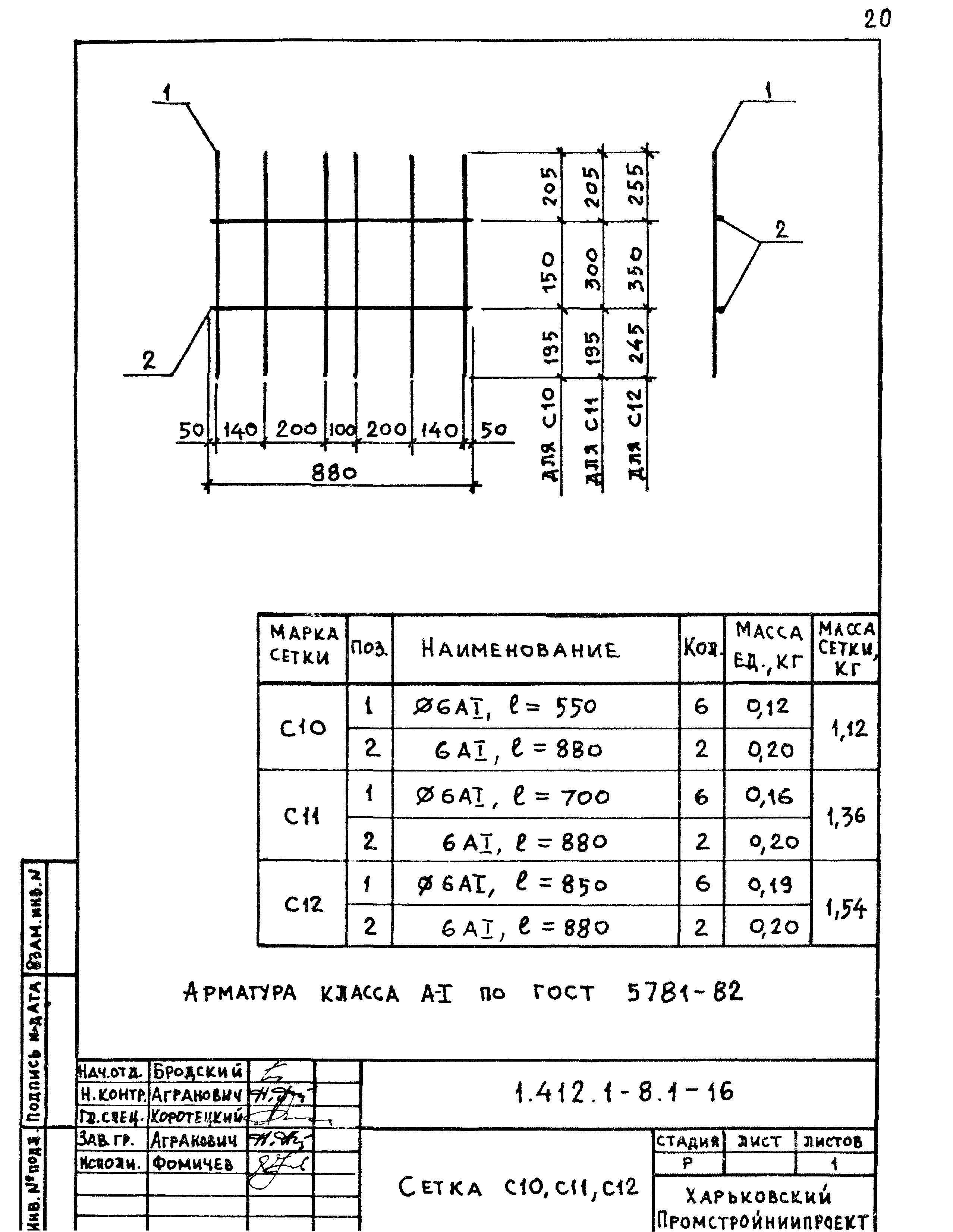 Серия 1.412.1-8