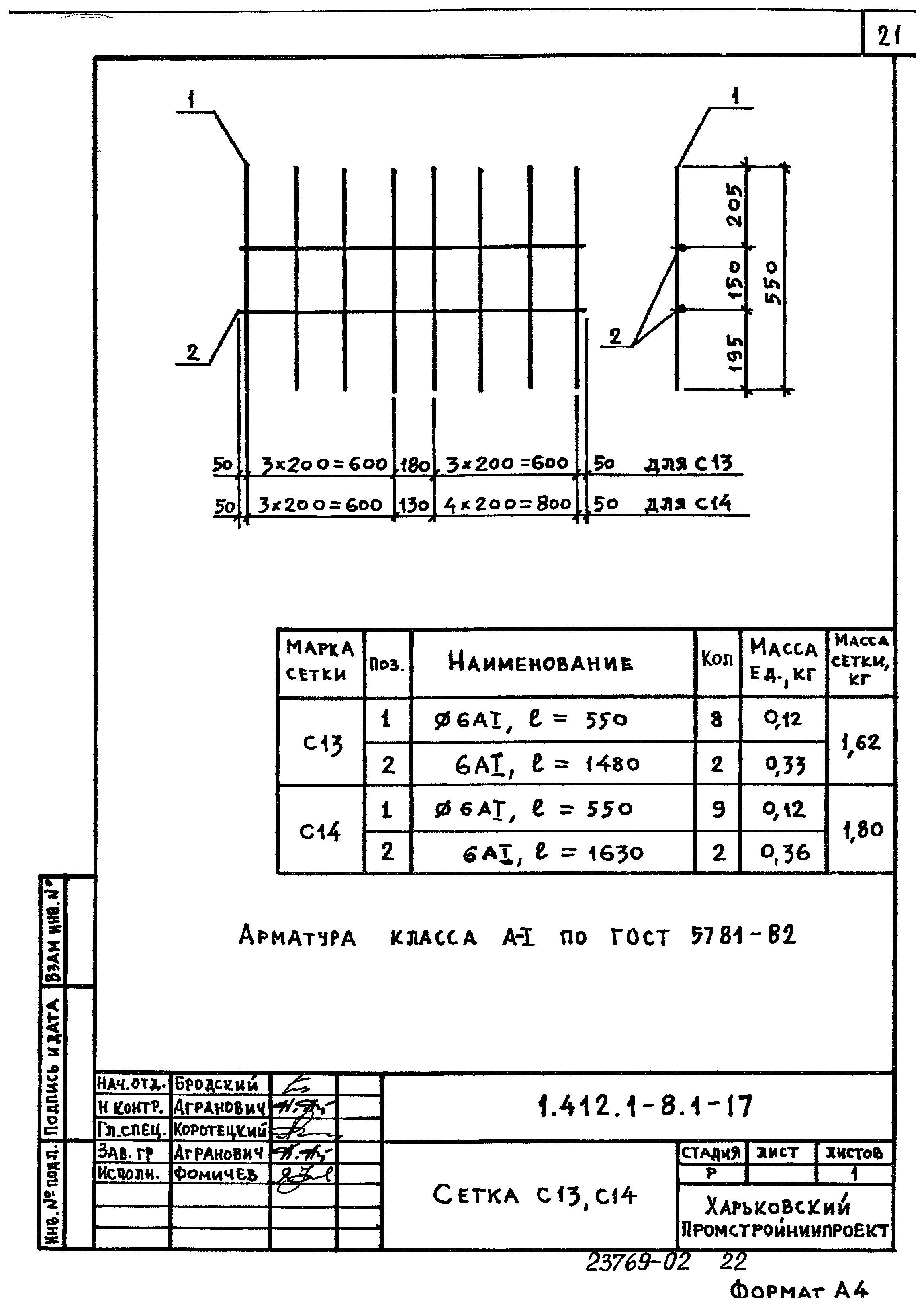 Серия 1.412.1-8