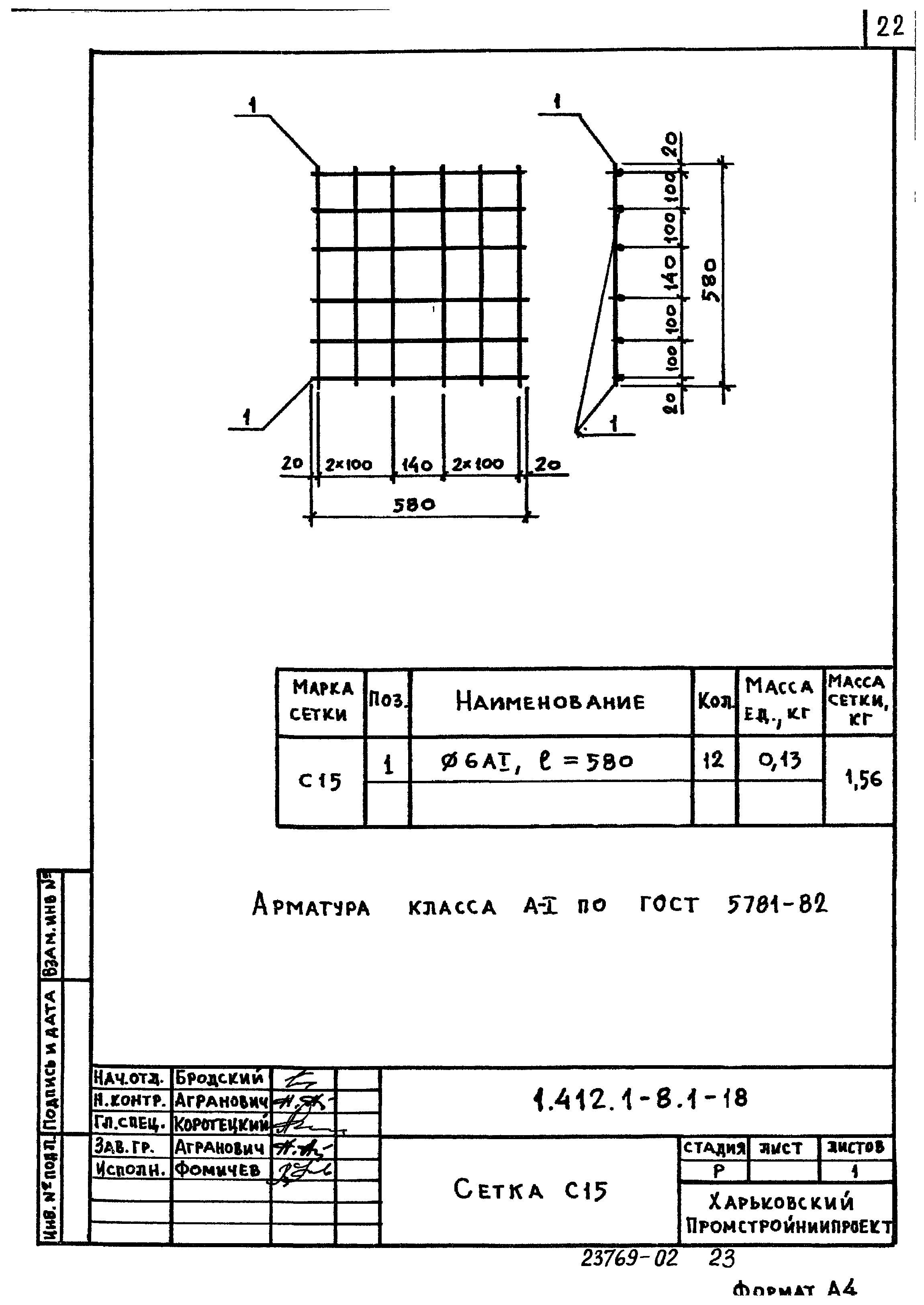 Серия 1.412.1-8