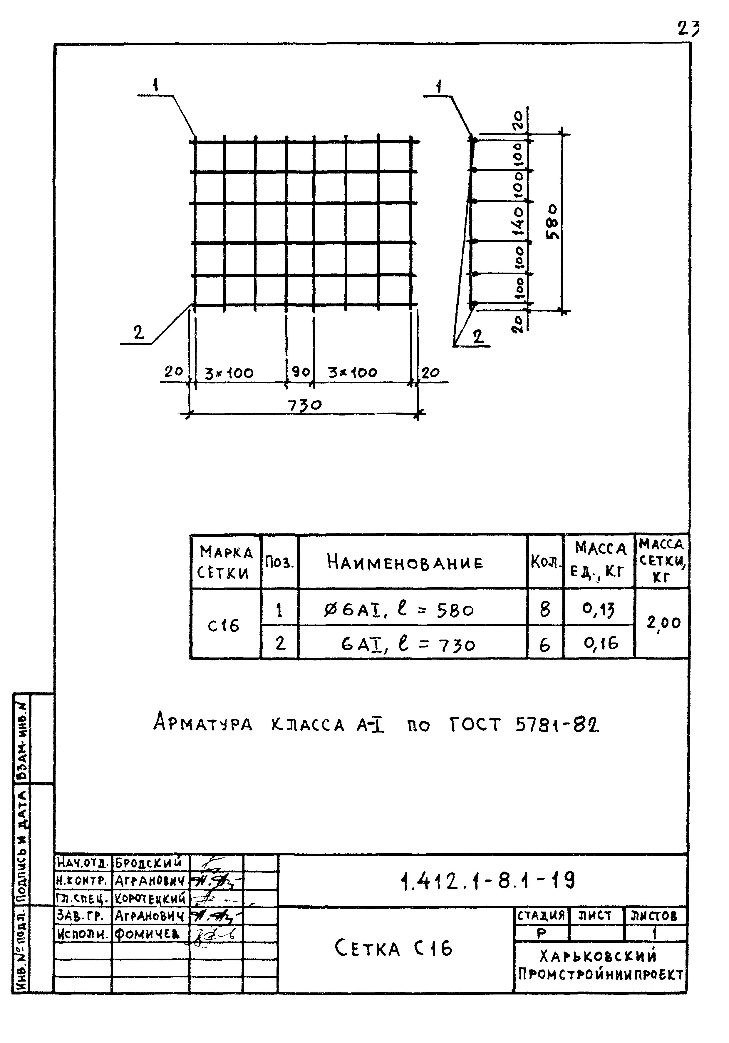 Серия 1.412.1-8