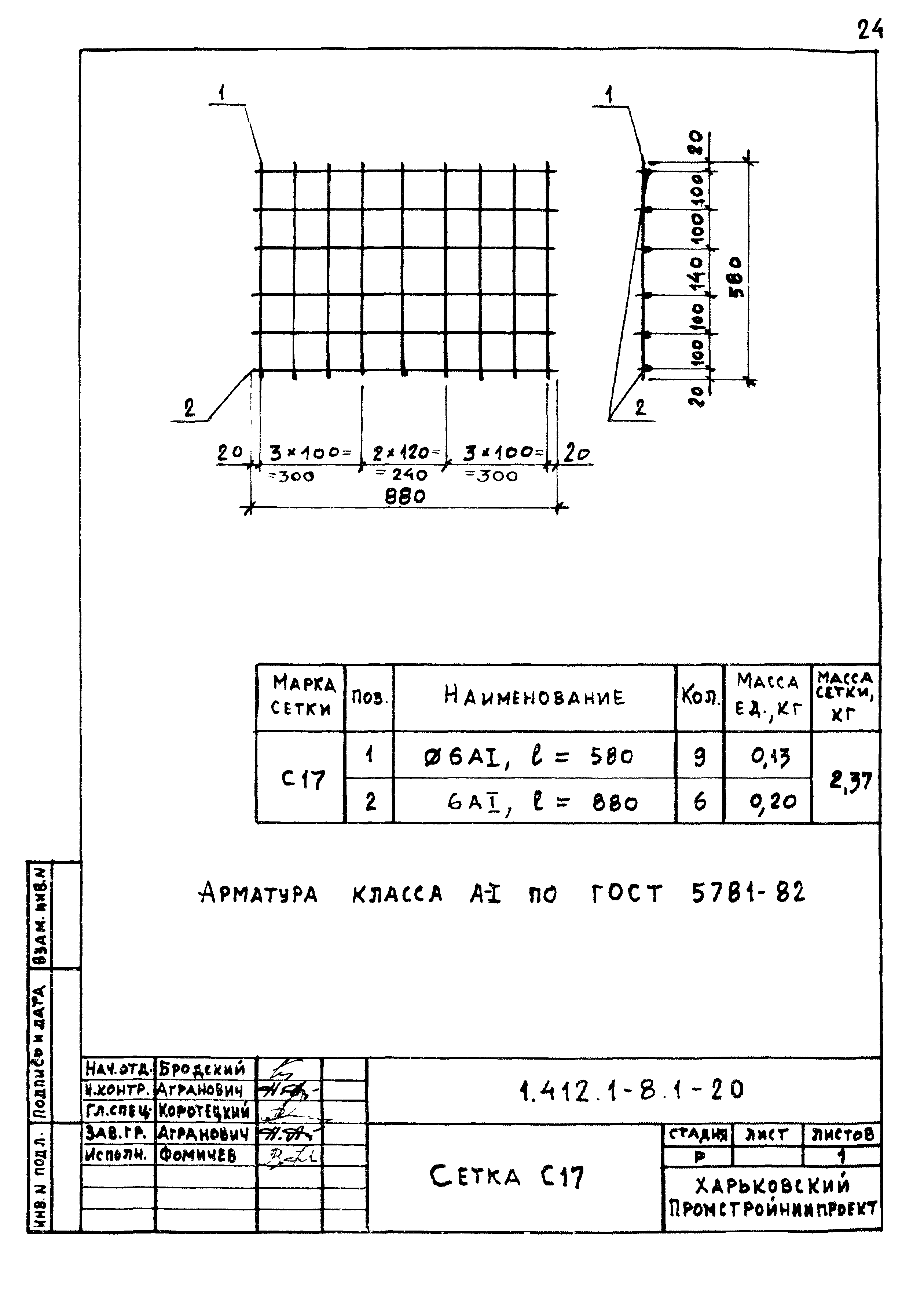 Серия 1.412.1-8